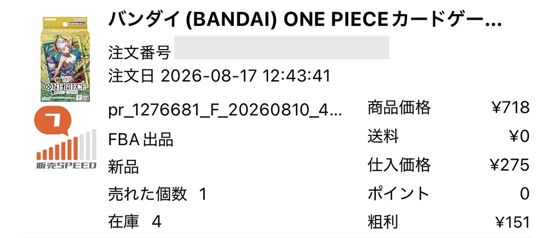 プライスターの「売れたもの」画面。ONE PIECEカードが718円で売れ、仕入価格275円・粗利151円・在庫4と表示されている