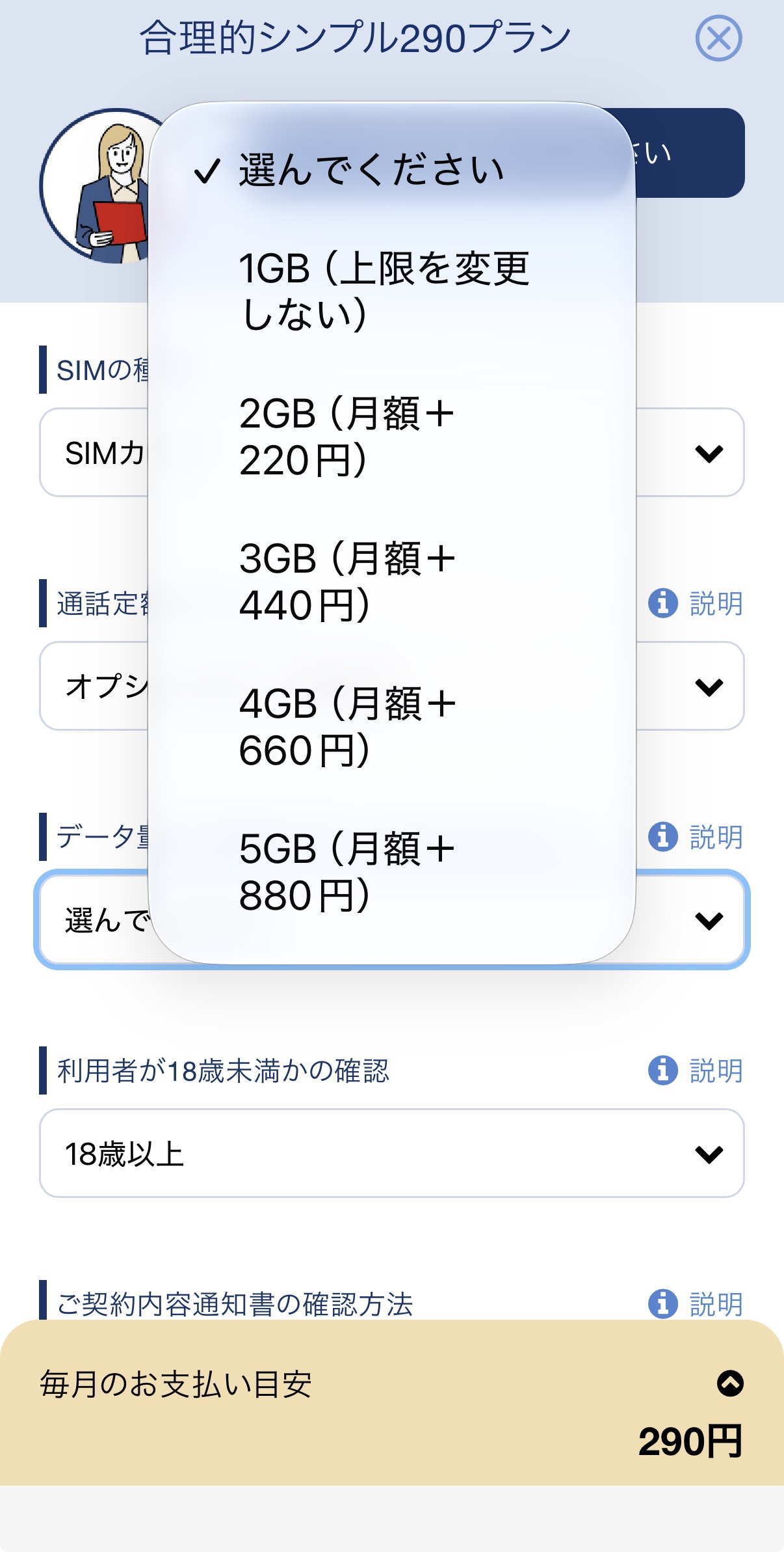 1GBから5GBの上限選択と、撮影時の利用者年齢確認欄が見える画面
