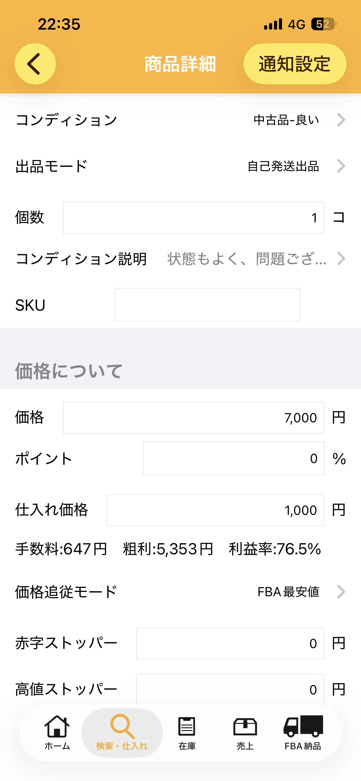 プライスターの画面。売値¥7,000、粗利¥5,353、利益率76.5%が表示されている利益計算結果