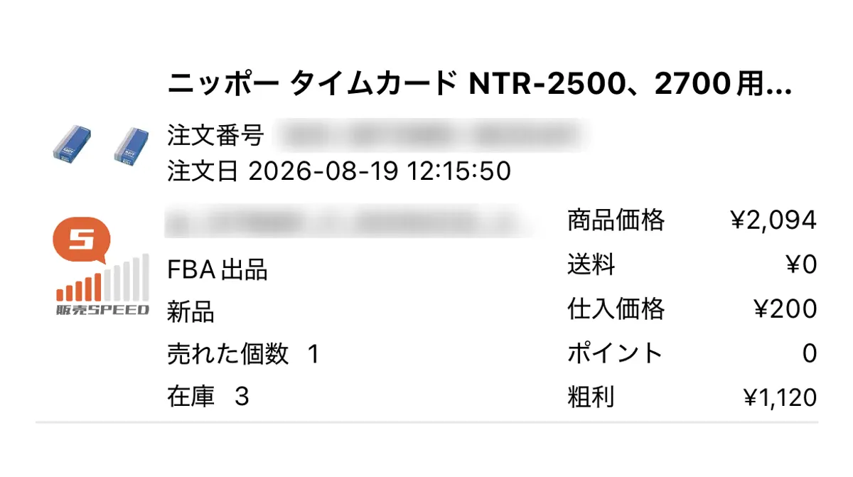 ¥200のタイムカードが¥2,094で売れた——本体1台に締日6種類、隣の締日では代用できない消耗品の話