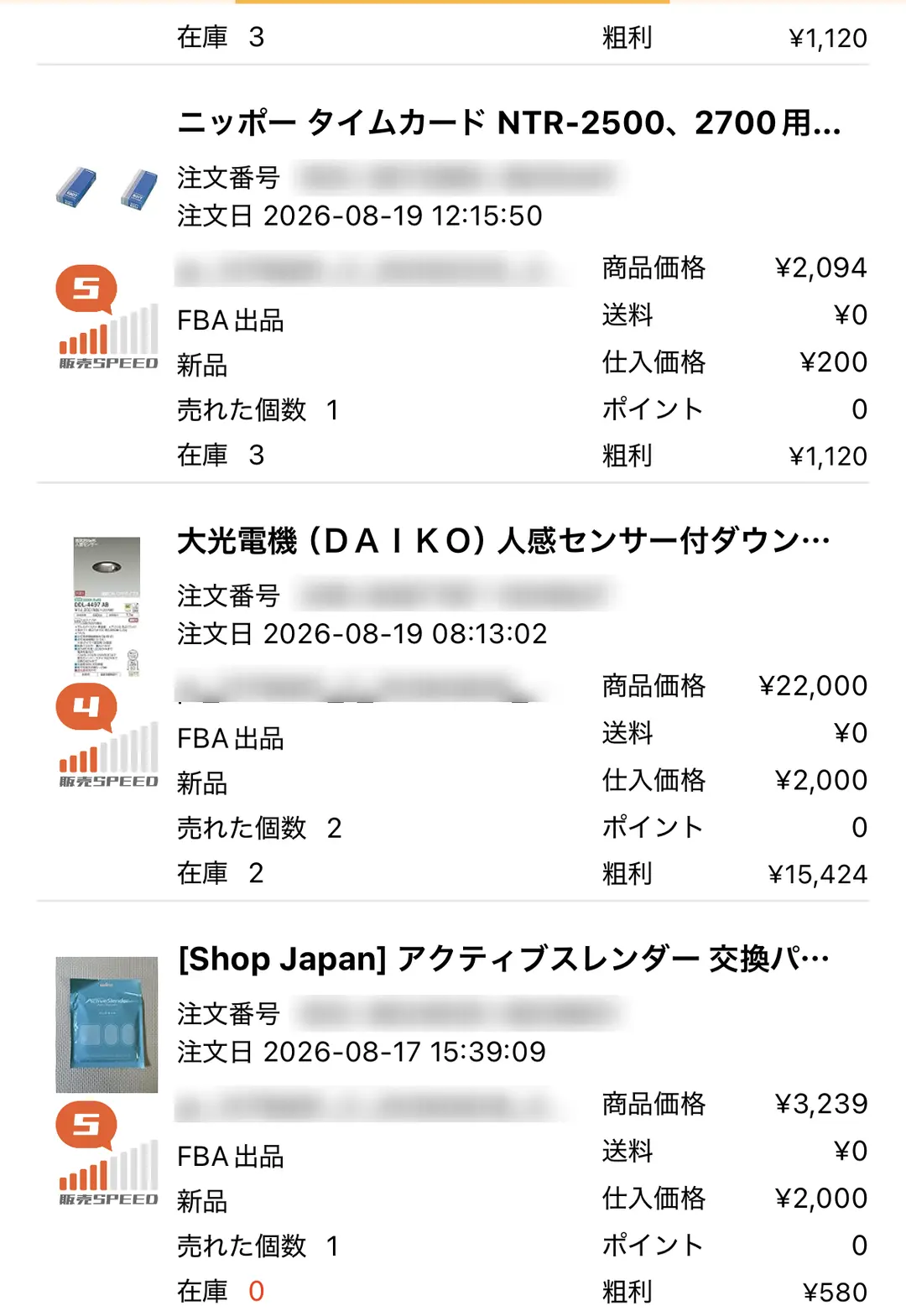 プライスターの売れたもの一覧。上からニッポー タイムカード（商品価格2,094円・仕入200円・粗利1,120円・在庫3）、大光電機のダウンライト（22,000円・仕入2,000円・粗利15,424円）、Shop Japanのアクティブスレンダー交換パッド（3,239円・仕入2,000円・粗利580円）が並んでいる