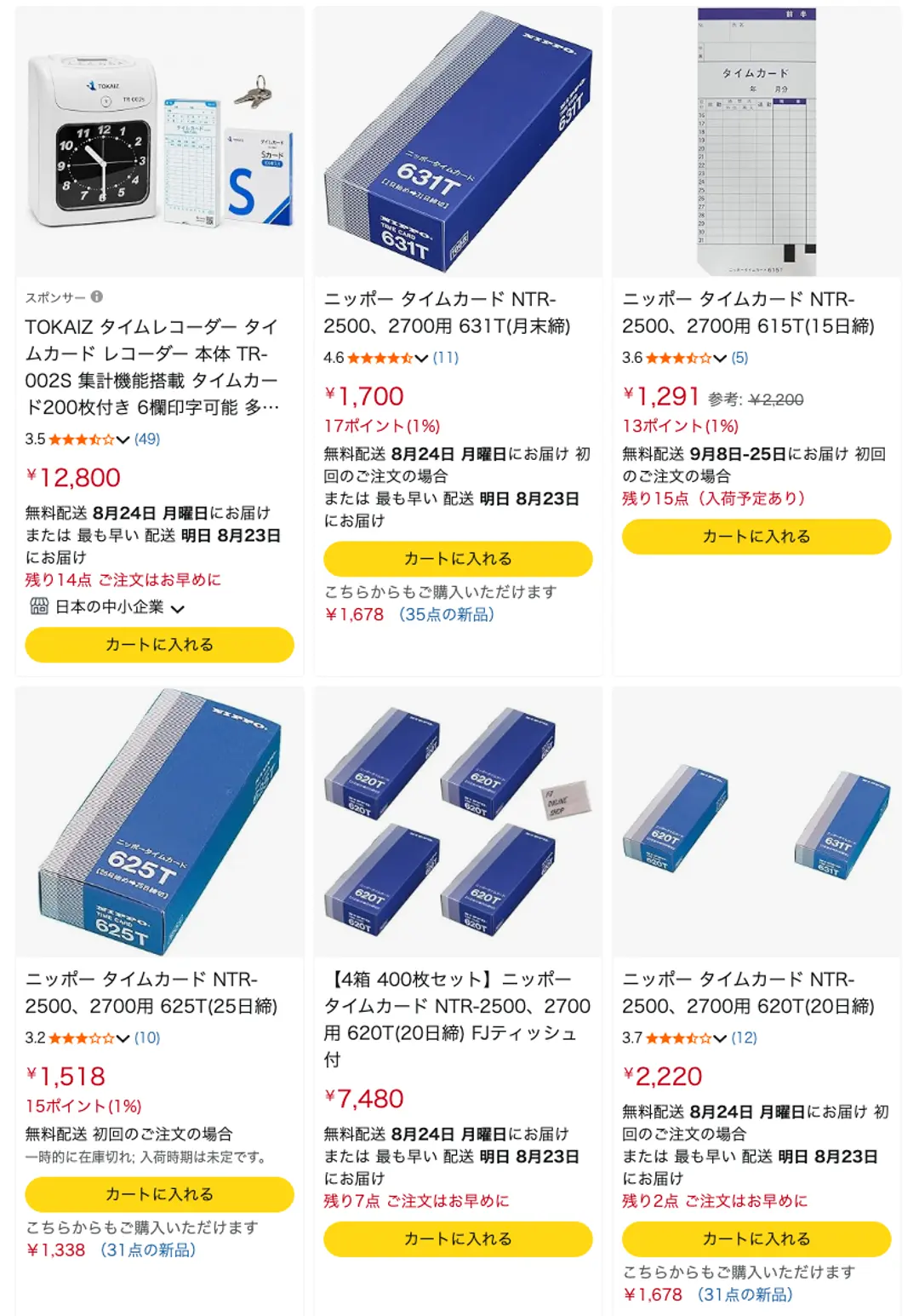 Amazonの検索結果。ニッポー タイムカード NTR-2500、2700用が締日ごとに並び、631T(月末締)1,700円、615T(15日締)1,291円、625T(25日締)1,518円・一時的に在庫切れ、620T(20日締)2,220円・残り2点などが表示されている
