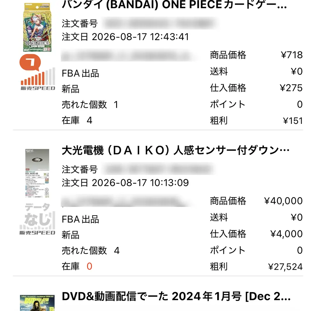 プライスターの売れたもの一覧。バンダイのONE PIECEカードゲーム（商品価格718円・仕入275円・粗利151円・在庫4）と、大光電機のダウンライトDDL-4496AB（商品価格40,000円・仕入4,000円・粗利27,524円・在庫0）が並んでいる