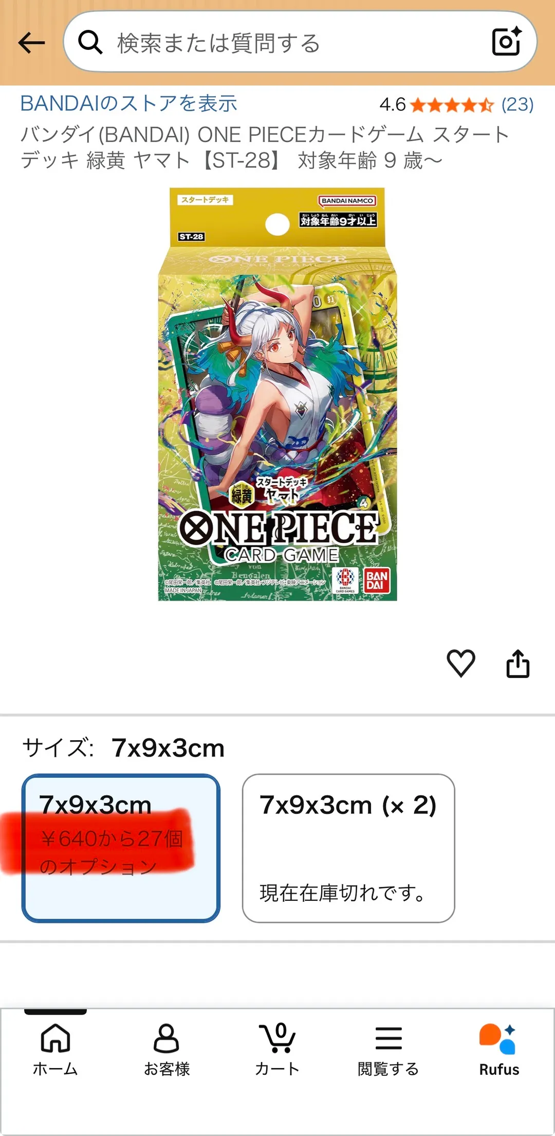 Amazonの商品ページ。サイズ7x9x3cmの欄に「¥640から27個のオプション」と赤で囲まれた表示。2個セットは在庫切れ。