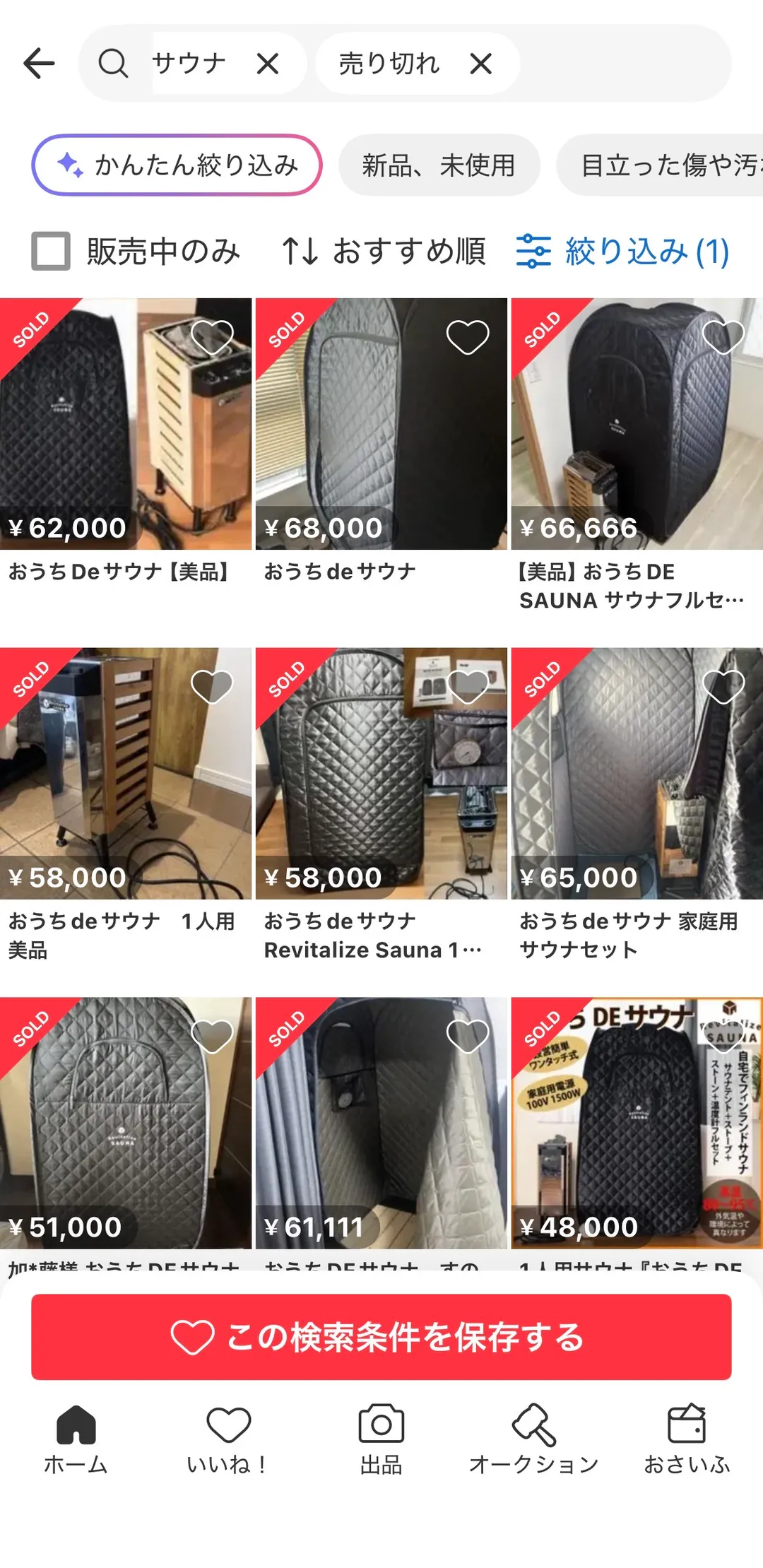 ラクマで「サウナ」を売り切れ条件で検索した結果一覧。SOLDマークの付いたおうちDEサウナ関連の出品が9件並び、¥62,000／¥68,000／¥66,666／¥58,000／¥58,000／¥65,000／¥51,000／¥61,111／¥48,000の価格が表示されている。