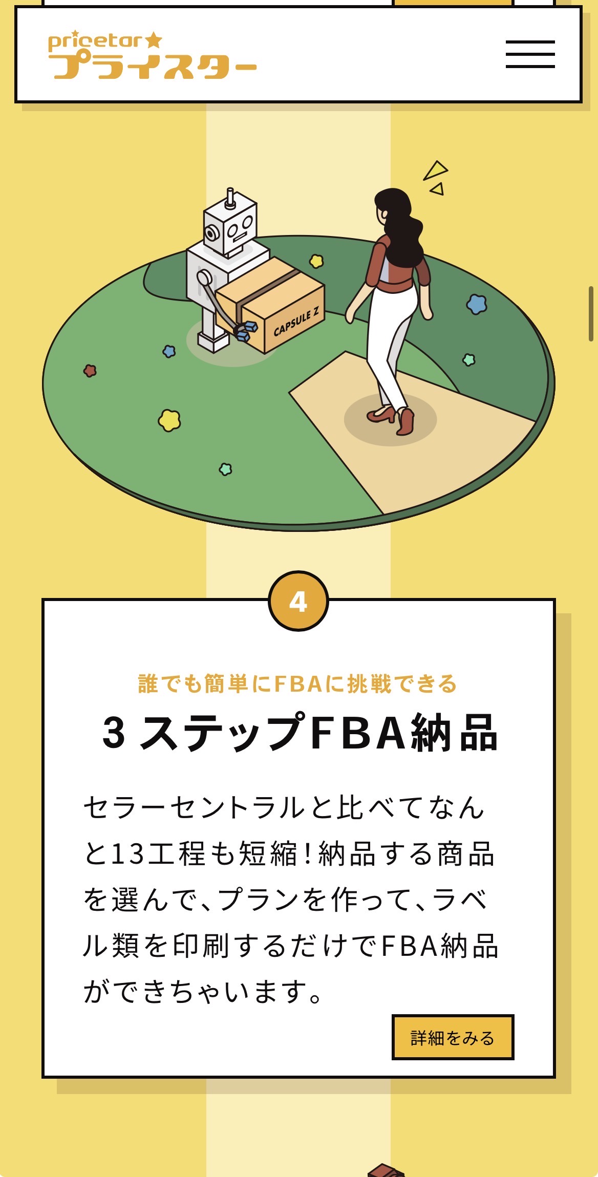 プライスター公式LPより：3ステップFBA納品