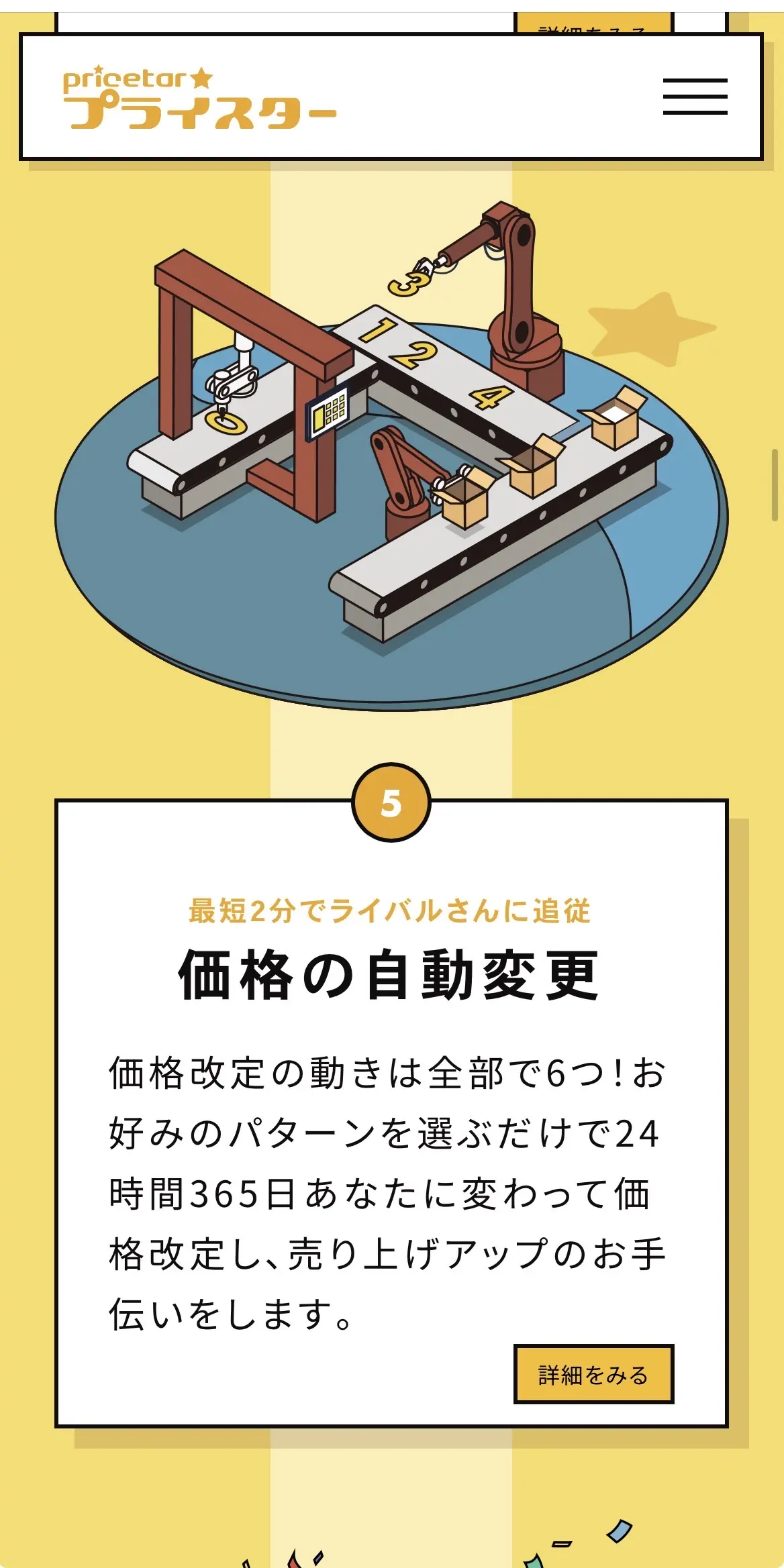 プライスター公式LPより：価格の自動変更
