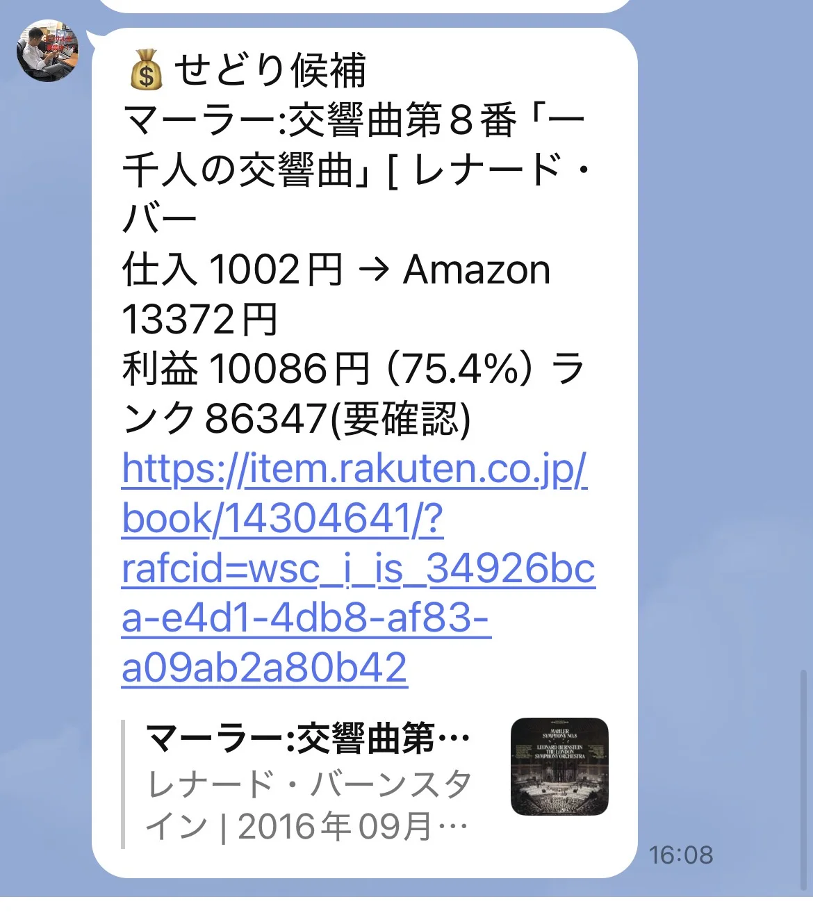 楽天ブックスのPC画面にマーラーCDが表示され、横にKeepa波形グラフが映るデスク俯瞰