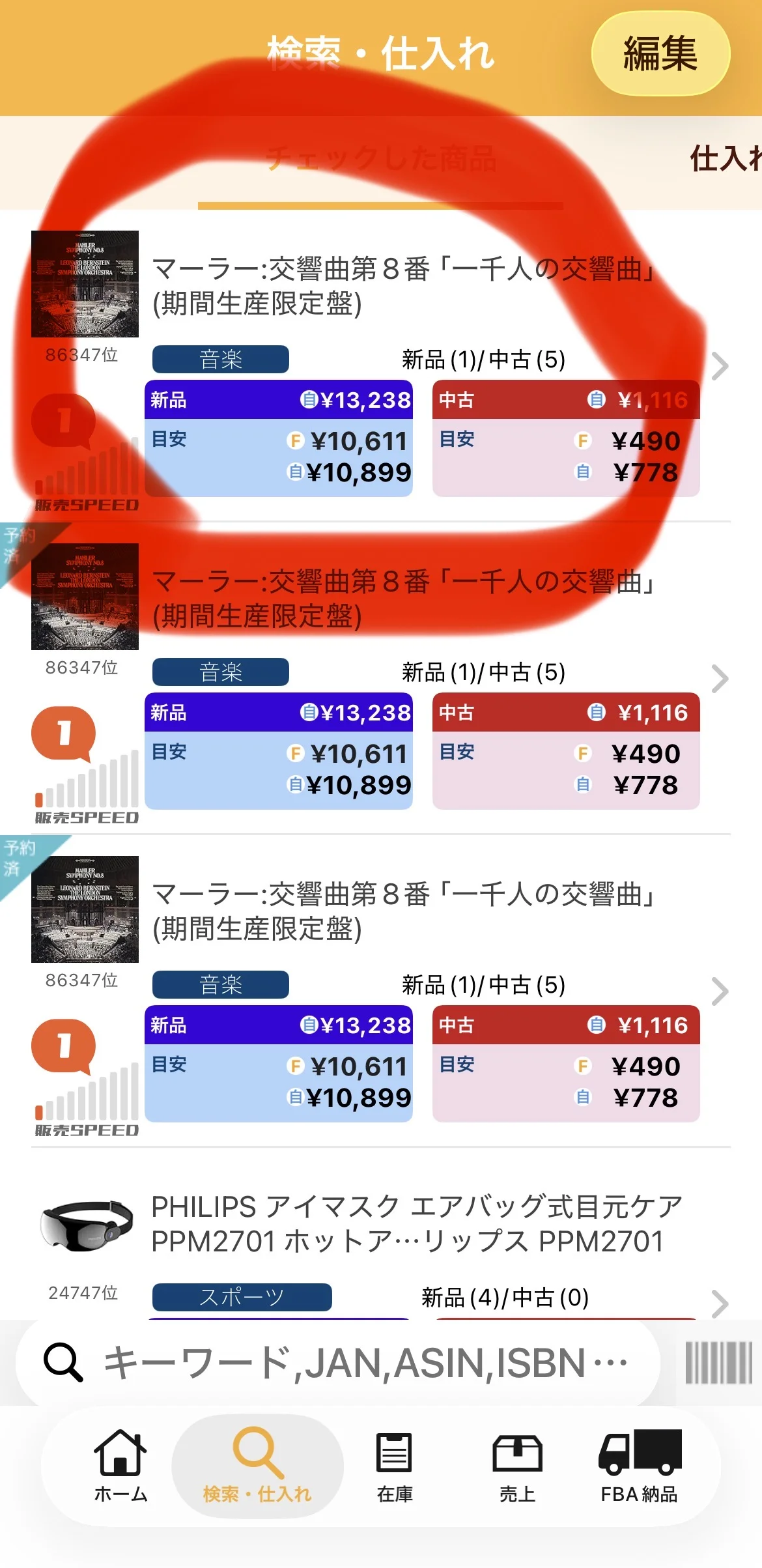 スマートフォンにリサーチツールの強合格通知が届いている画面のクローズアップ