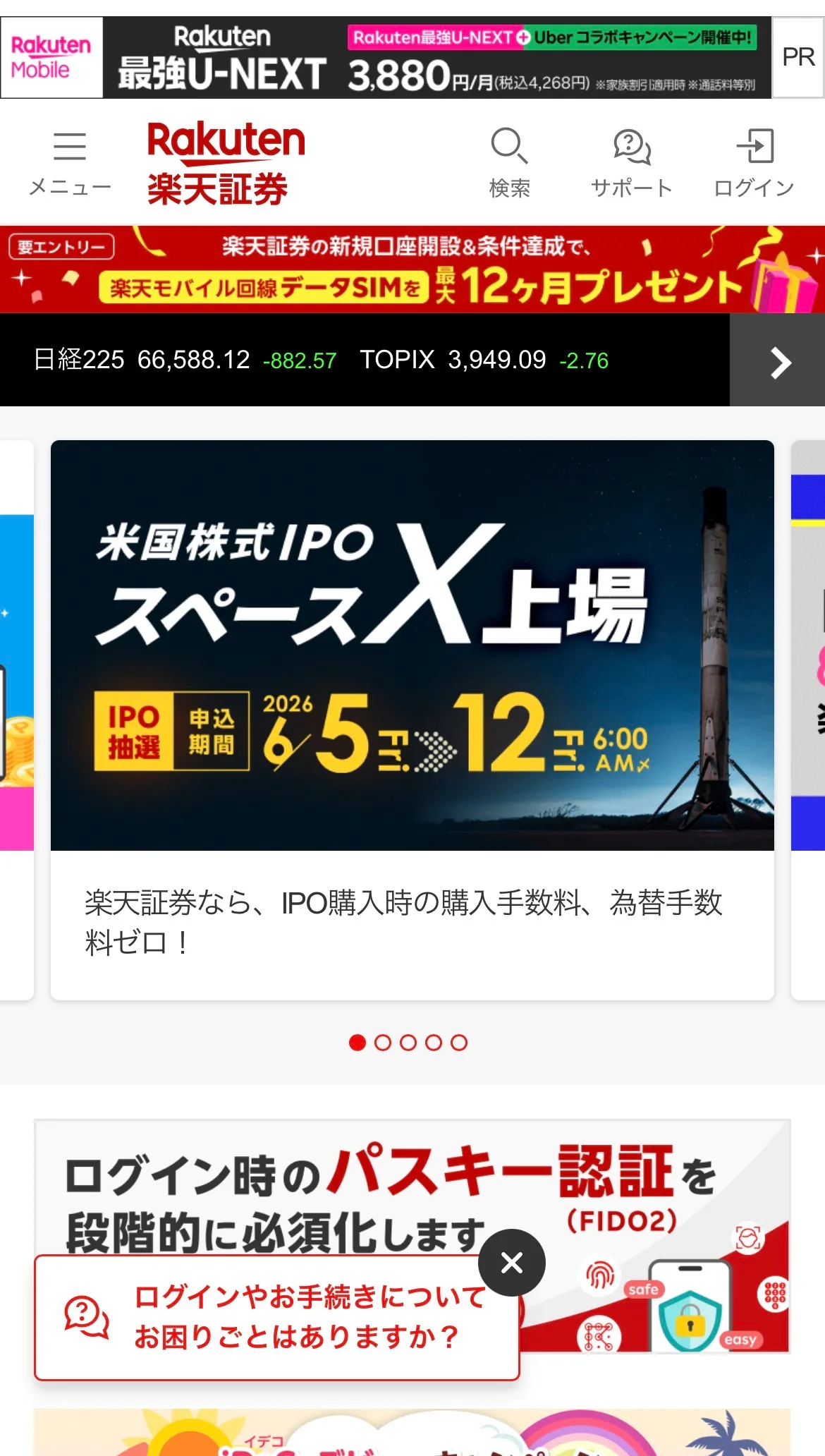 楽天証券 ポイントで米国株式投資