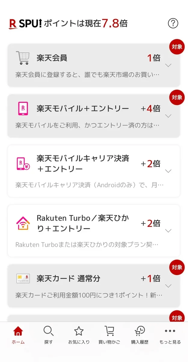 楽天SPU 7.3倍の中身公開:稼げてる5項目と、やらない理由がある10項目