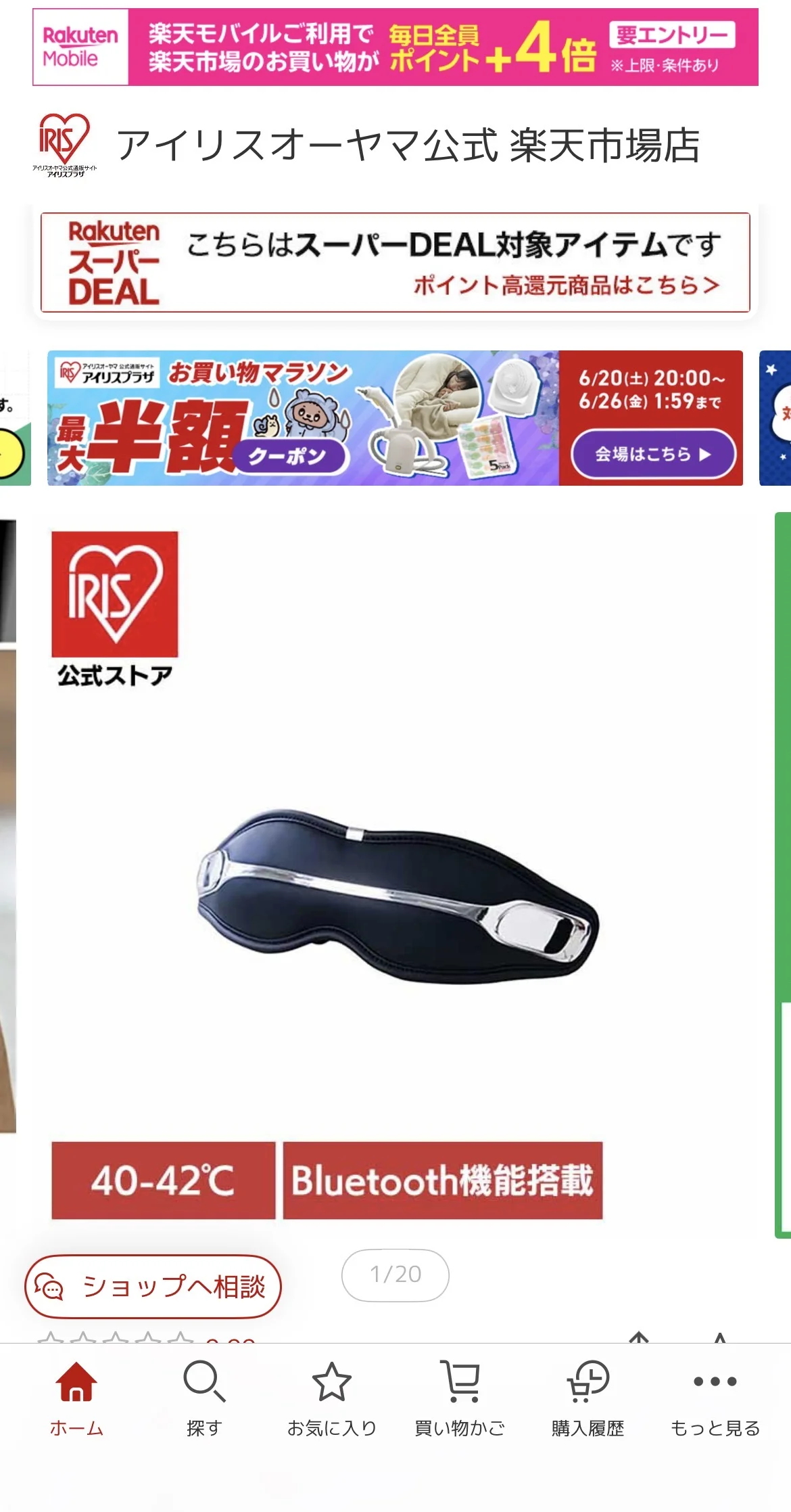 楽天SuperDEAL対象商品のスマートフォン画面とポイント計算メモが並んだデスク俯瞰