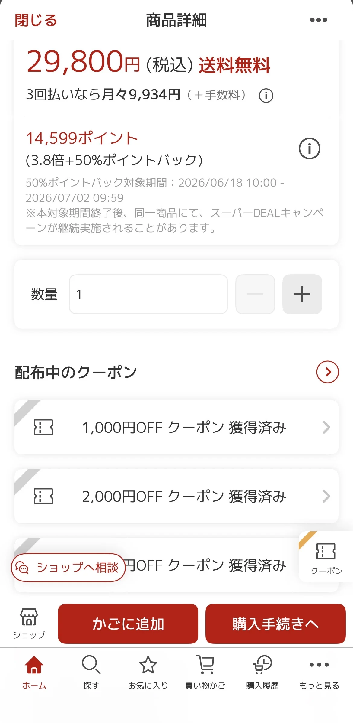 スマートフォンの楽天アプリ画面とクーポン管理メモ、計算式が書かれたノートの俯瞰写真