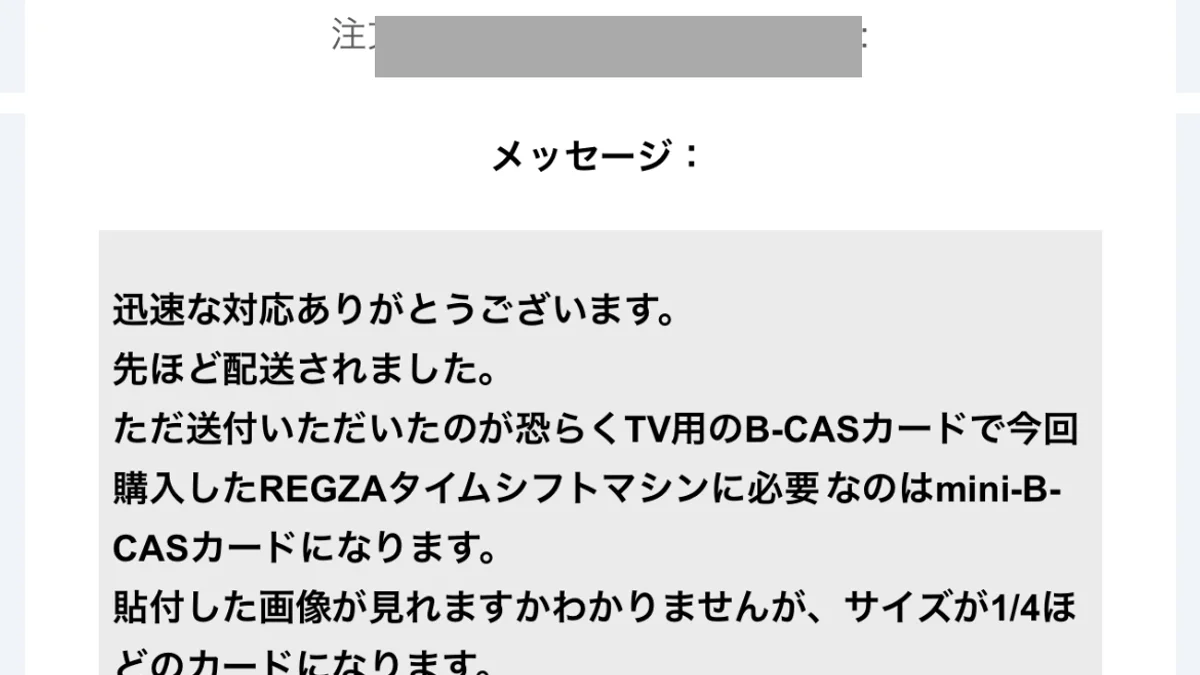 送ったB-CASカードは「TV用」だった——REGZA D-M210に必要なのはmini-B-CAS、付属品補送2回目の記録