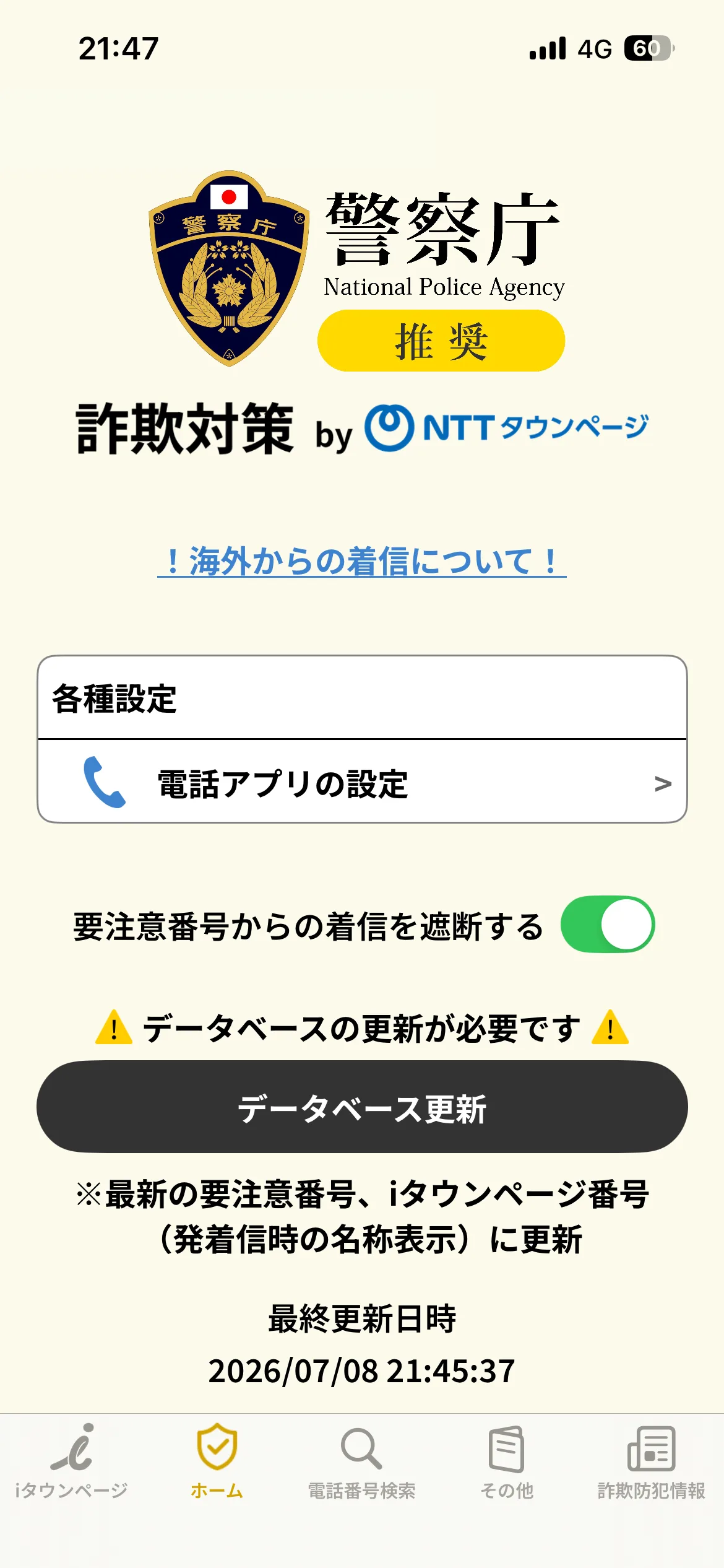 App Storeの詐欺対策アプリ検索・インストール画面の実機スクショ