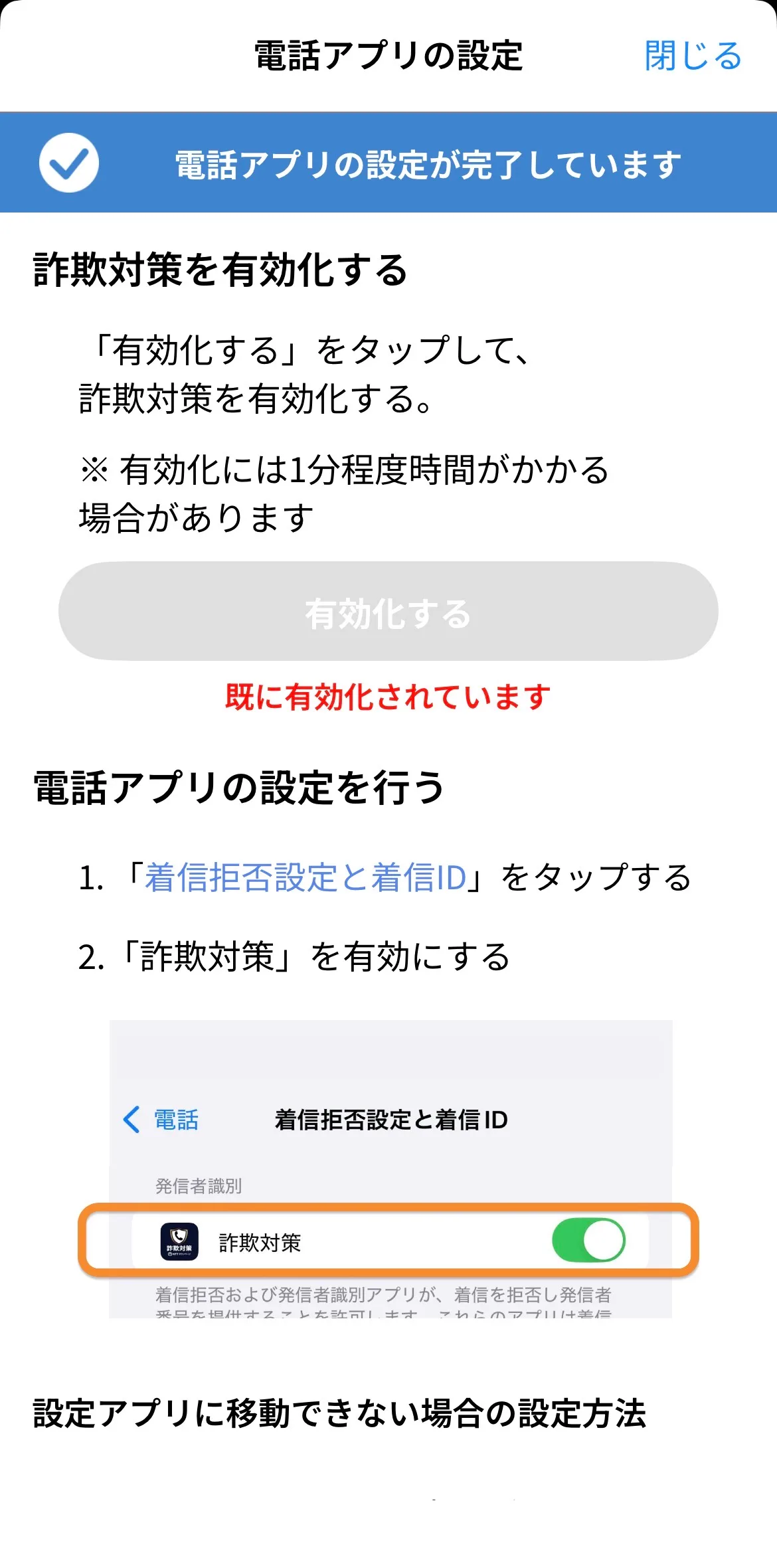 アプリ設定画面でフィルタリングをオンにする実機スクショ