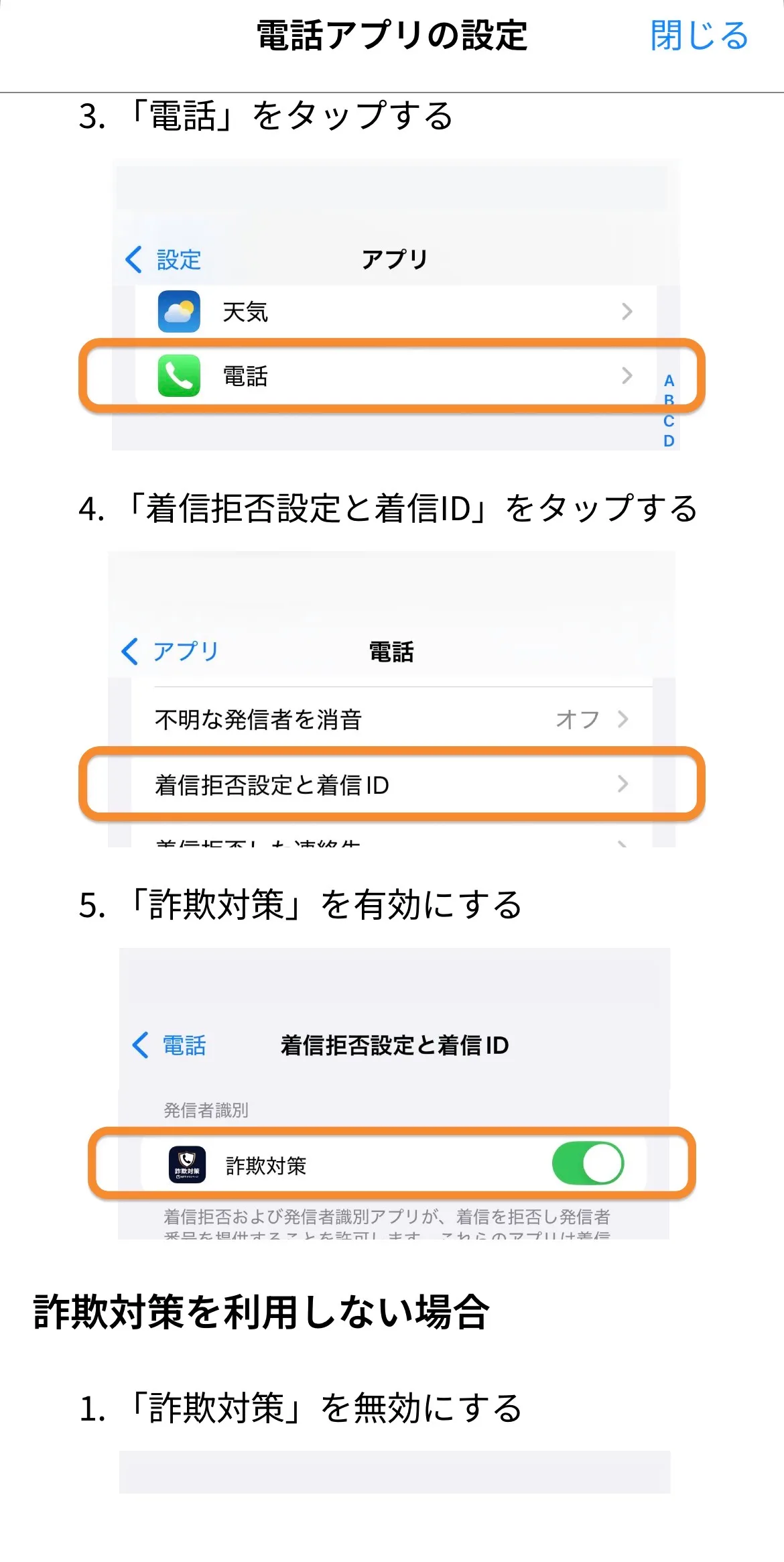 詐欺対策アプリの設定完了・保護中表示の実機スクショ