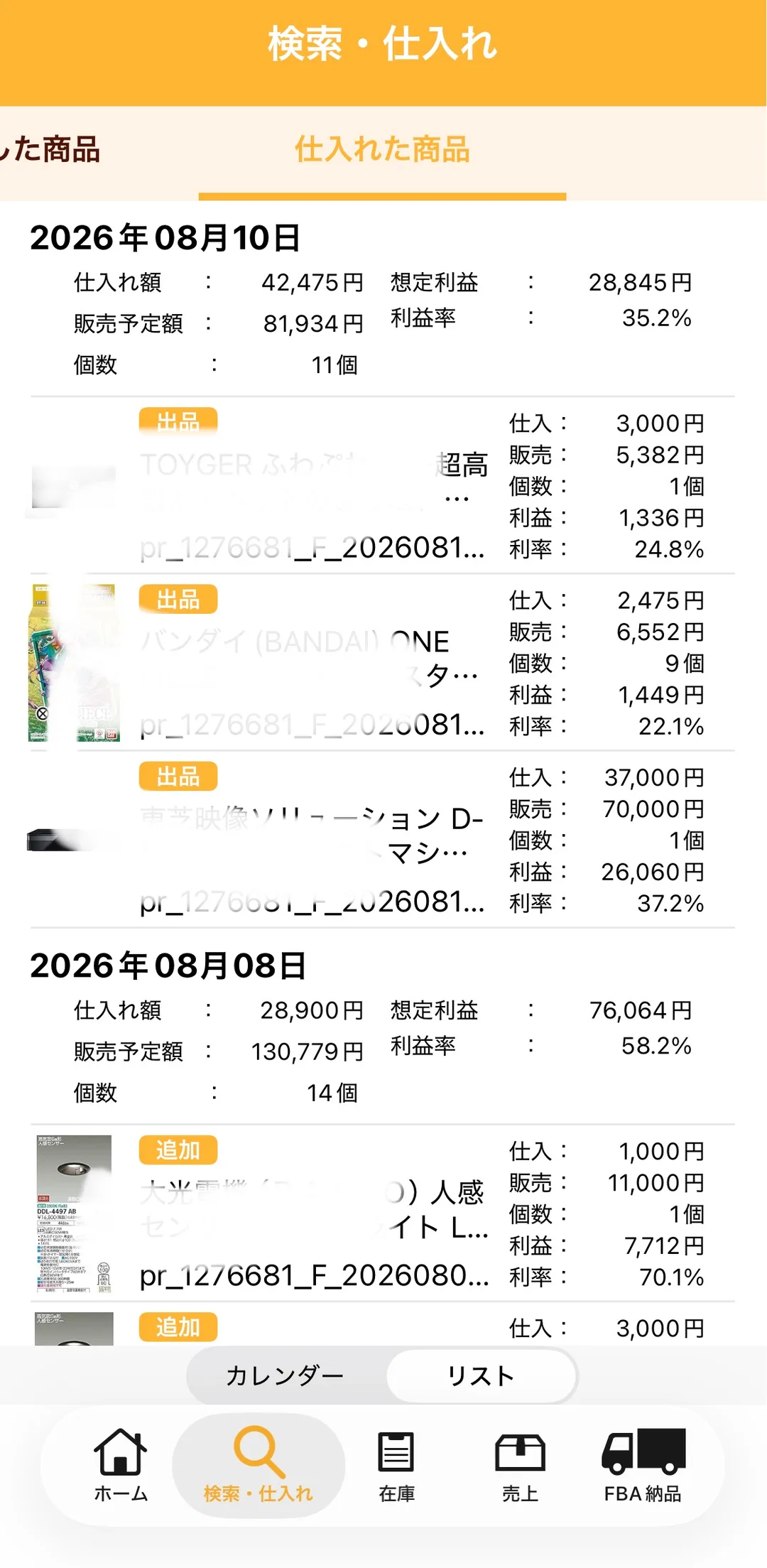 プライスターの「仕入れた商品」画面の実画面。2026年08月10日の欄に仕入れ額42,475円・販売予定額81,934円・個数11個・想定利益28,845円・利益率35.2%と集計され、その下にTOYGERふわぷに（仕入3,000円／販売5,382円／1個／利益1,336円／24.8%）、バンダイONE PIECE関連（仕入2,475円／販売6,552円／9個／利益1,449円／22.1%）、東芝映像ソリューションD-M210（仕入37,000円／販売70,000円／1個／利益26,060円／37.2%）の3行が並ぶ。さらに下に2026年08月08日の集計（仕入28,900円・販売予定130,779円・14個・想定利益76,064円・58.2%）が続く。