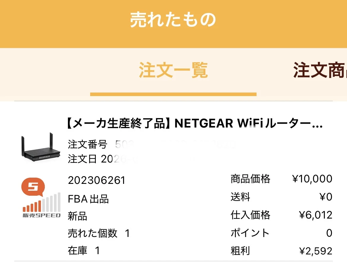 プライスター販売SPEED「売れたもの」画面:NETGEAR RAX20、仕入¥6,012・販売¥10,000・粗利¥2,592