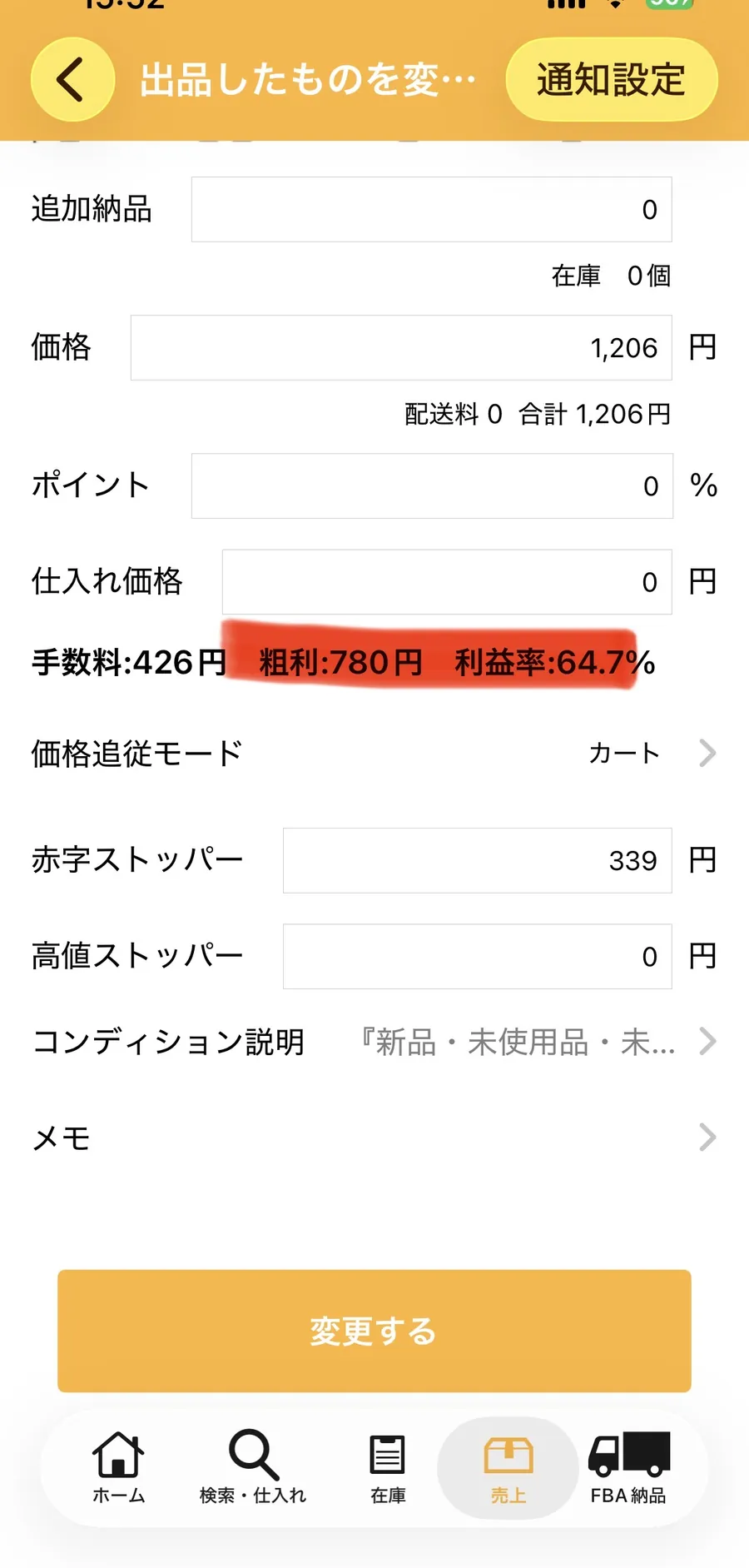 プライスター詳細：ダーツシャフト 価格¥1,206・手数料¥426・粗利780円・利益率64.7%・価格追従モード カート・赤字ストッパー¥339