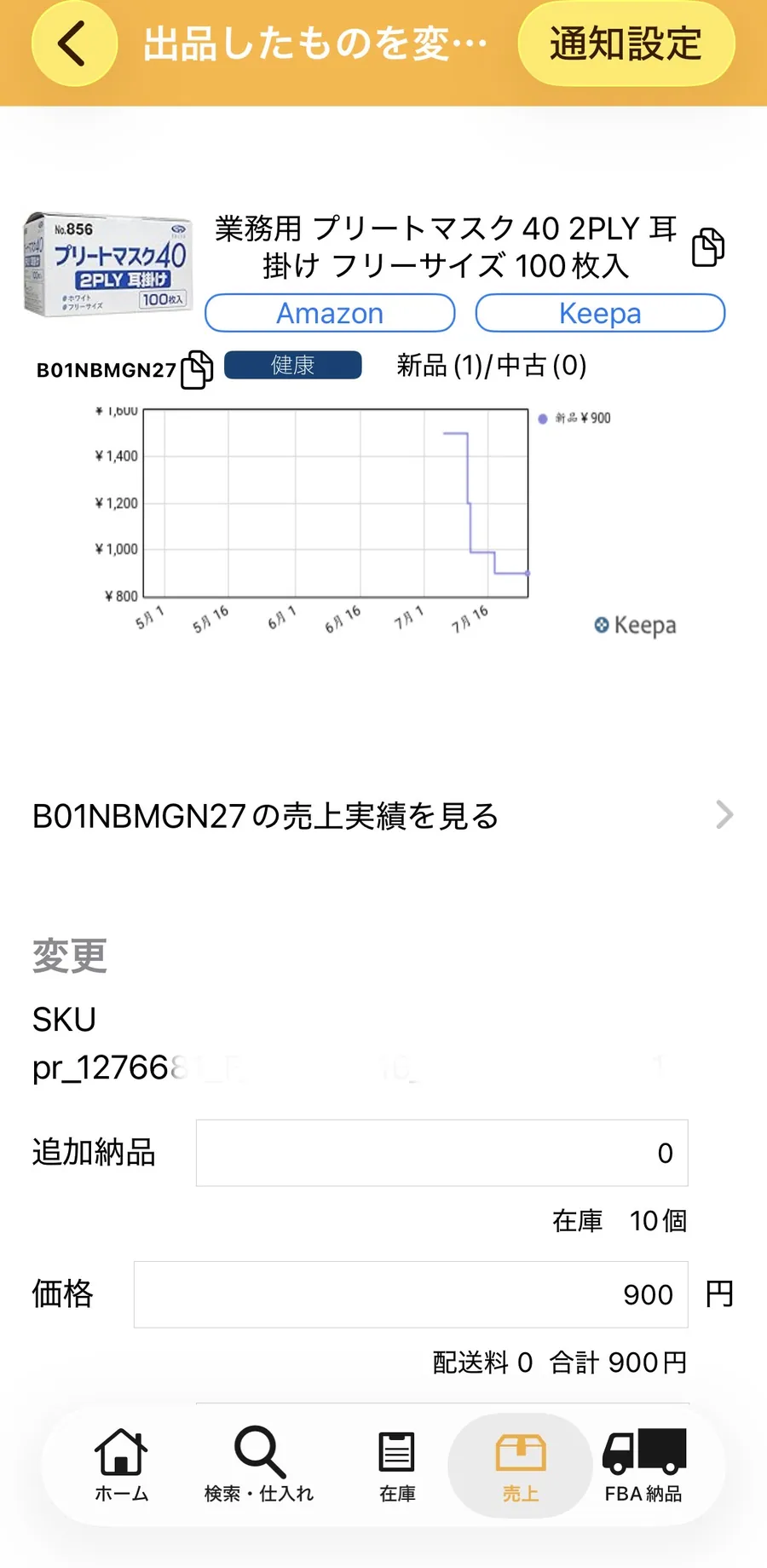プライスター商品画面：業務用プリートマスク40 ASIN B01NBMGN27、Keepaチャートで¥1,500から¥900へ下落・在庫10個