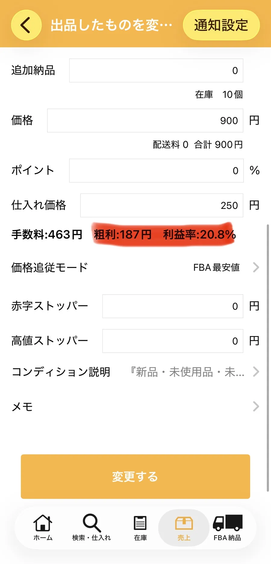 プライスター詳細：プリートマスク 価格¥900・仕入れ価格¥250・手数料¥463・粗利187円・利益率20.8%