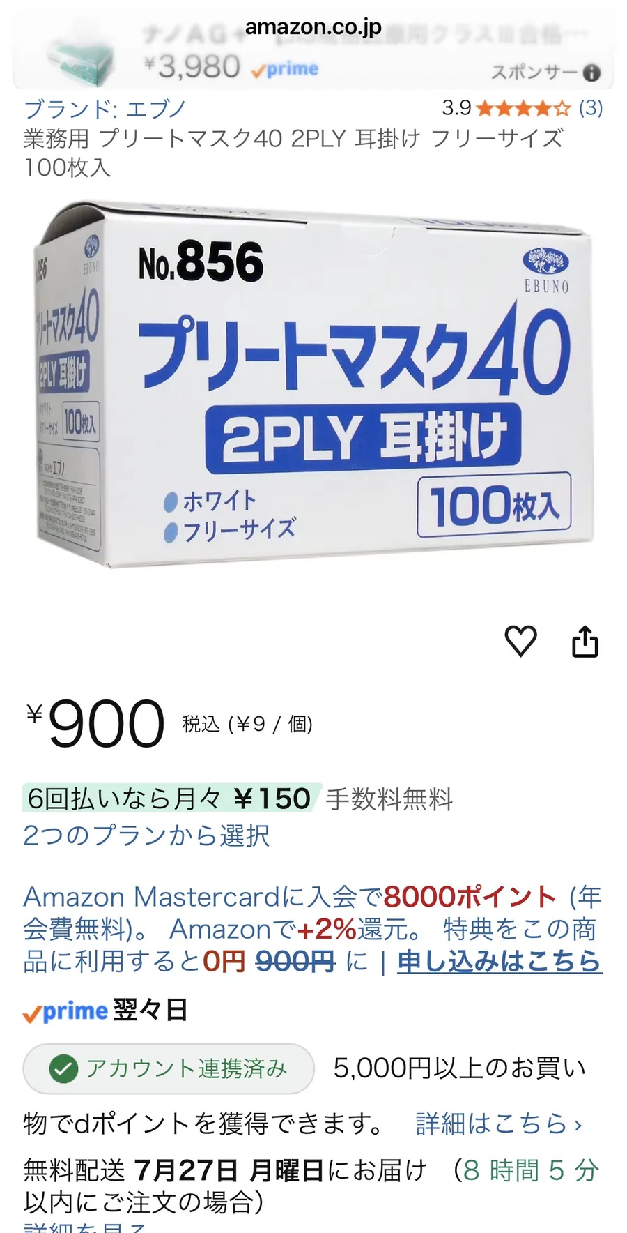 Amazon商品ページ：業務用プリートマスク40 2PLY 耳掛け フリーサイズ 100枚入（エブノ）¥900 税込・1枚あたり¥9