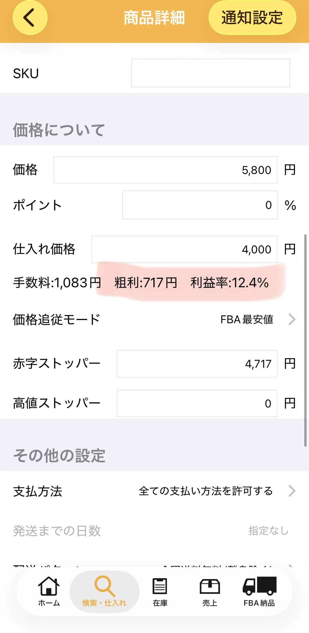 プライスターの商品詳細画面。価格5,800円・仕入れ価格4,000円に対して、手数料1,083円/粗利717円/利益率12.4%と表示されている