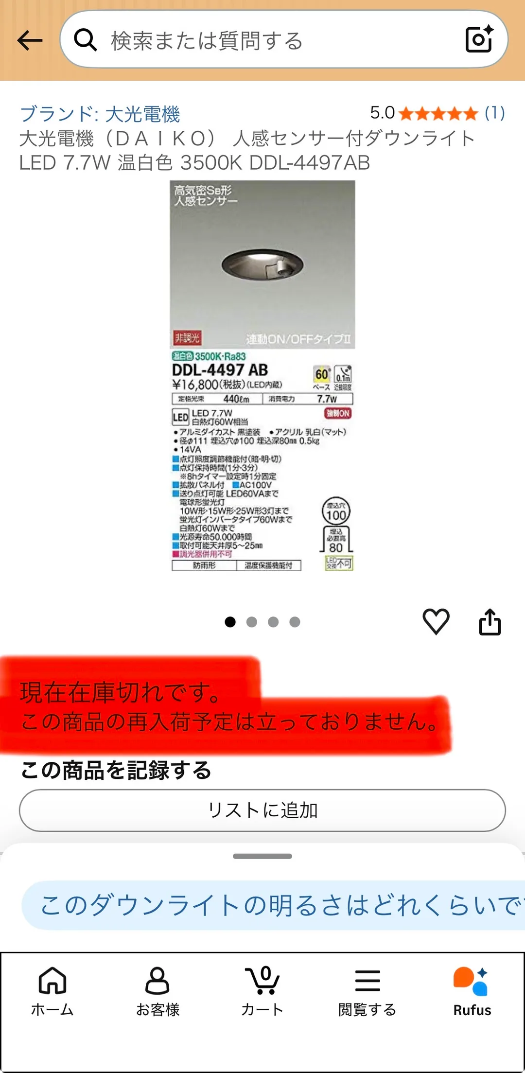 Amazon.co.jpの商品ページの実画面。ブランド「大光電機」、★5.0(1件)、DDL-4497ABのパッケージ写真が表示され、その下に赤いマーカーで「現在在庫切れです。この商品の再入荷予定は立っておりません。」というAmazonの表示が強調されている。