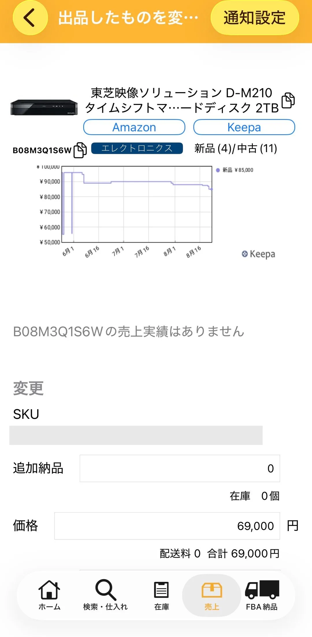 プライスターの出品変更画面上部。東芝映像ソリューション D-M210の商品行にASIN B08M3Q1S6W、エレクトロニクス、「新品(4)/中古(11)」と表示され、Keepaの新品価格グラフ(¥85,000)が埋め込まれている。下の「変更」欄はSKUがグレーの矩形でマスクされ、追加納品0・在庫0個・価格69,000円・配送料0 合計69,000円と並んでいる。