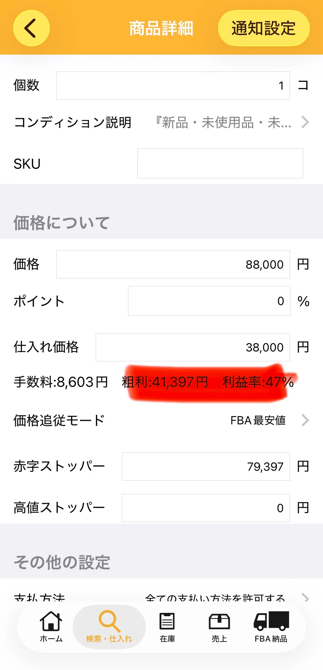 プライスターの計算画面。価格88,000円、仕入れ価格38,000円、手数料8,603円、粗利41,397円、利益率47%が赤いマーカーで囲まれている。