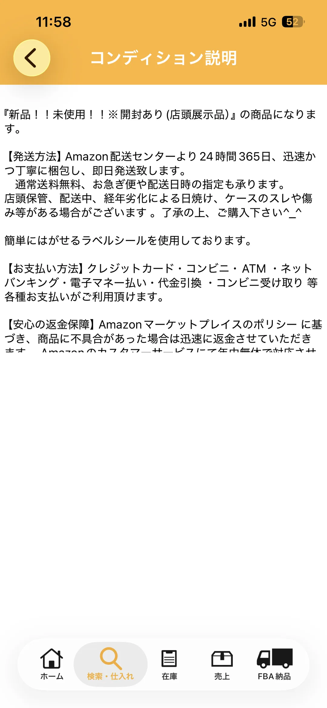 プライスターのコンディション説明入力画面。「『新品！！未使用！！※開封あり (店頭展示品)』の商品になります。」で始まり、発送方法、店頭保管・配送中・経年劣化による日焼けやケースのスレの可能性、簡単にはがせるラベルシール使用、支払い方法、Amazonマーケットプレイスのポリシーに基づく返金保障が記載されている。