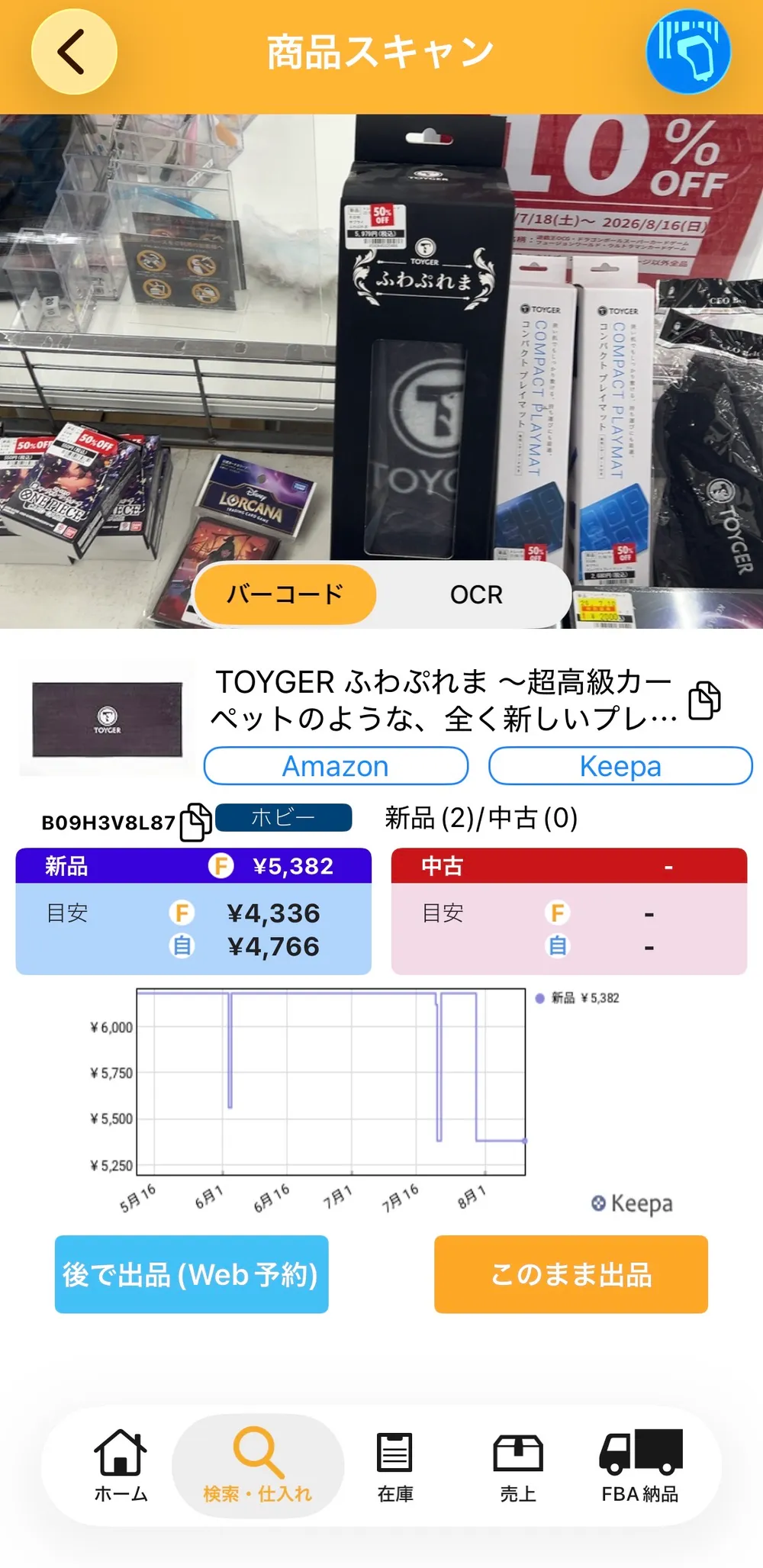 プライスターの商品スキャン画面。上半分にカメラ越しの店頭のTOYGER製品と「10% OFF」の赤いPOPが映り、下半分にTOYGER ふわぷれまの検索結果として新品¥5,382・新品(2)/中古(0)・Keepaの価格推移グラフが表示されている。