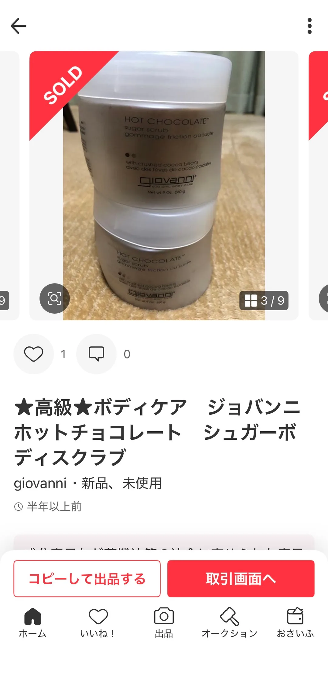 Giovanniホットチョコレート・シュガーボディスクラブのジャー本体。HOT CHOCOLATE sugar scrubのラベルが写った商品写真