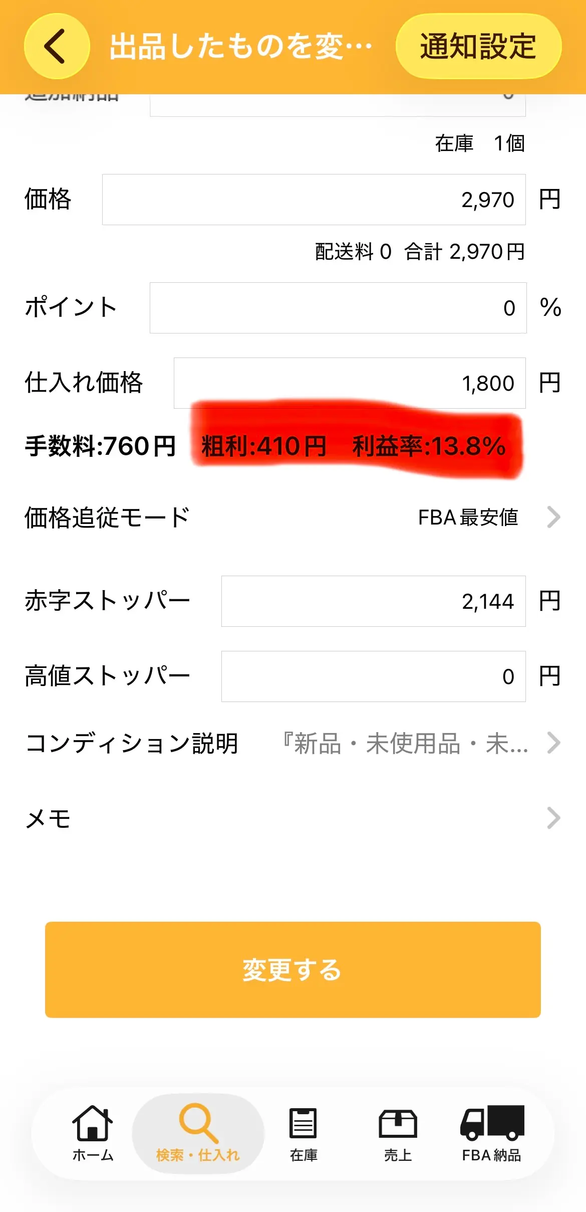 プライスター詳細：仕入¥1,800・粗利¥410・利益率13.8%・赤字ストッパー¥2,144（即売りした場合の試算）