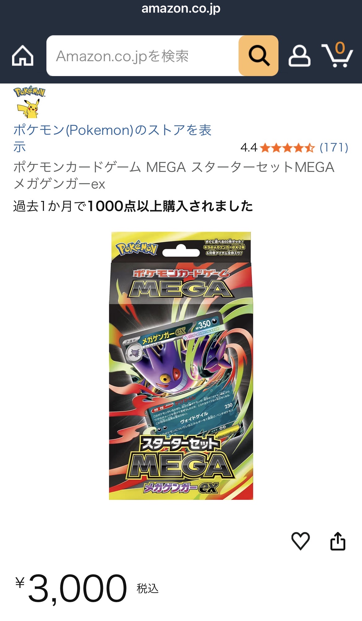 Amazon商品ページ:メガゲンガーex ¥3,000・「過去1か月で1,000点以上購入されました」表示