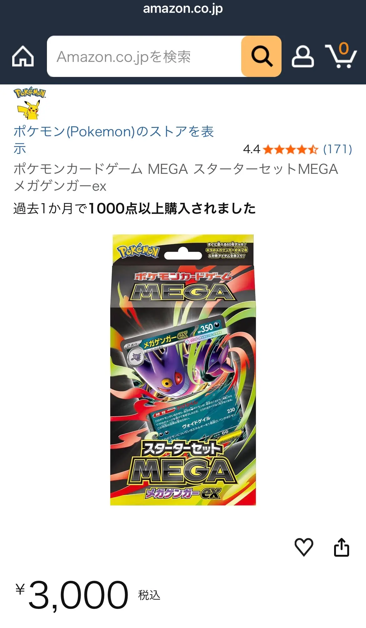 Amazon商品ページ：メガゲンガーex ¥3,000・「過去1か月で1,000点以上購入されました」表示