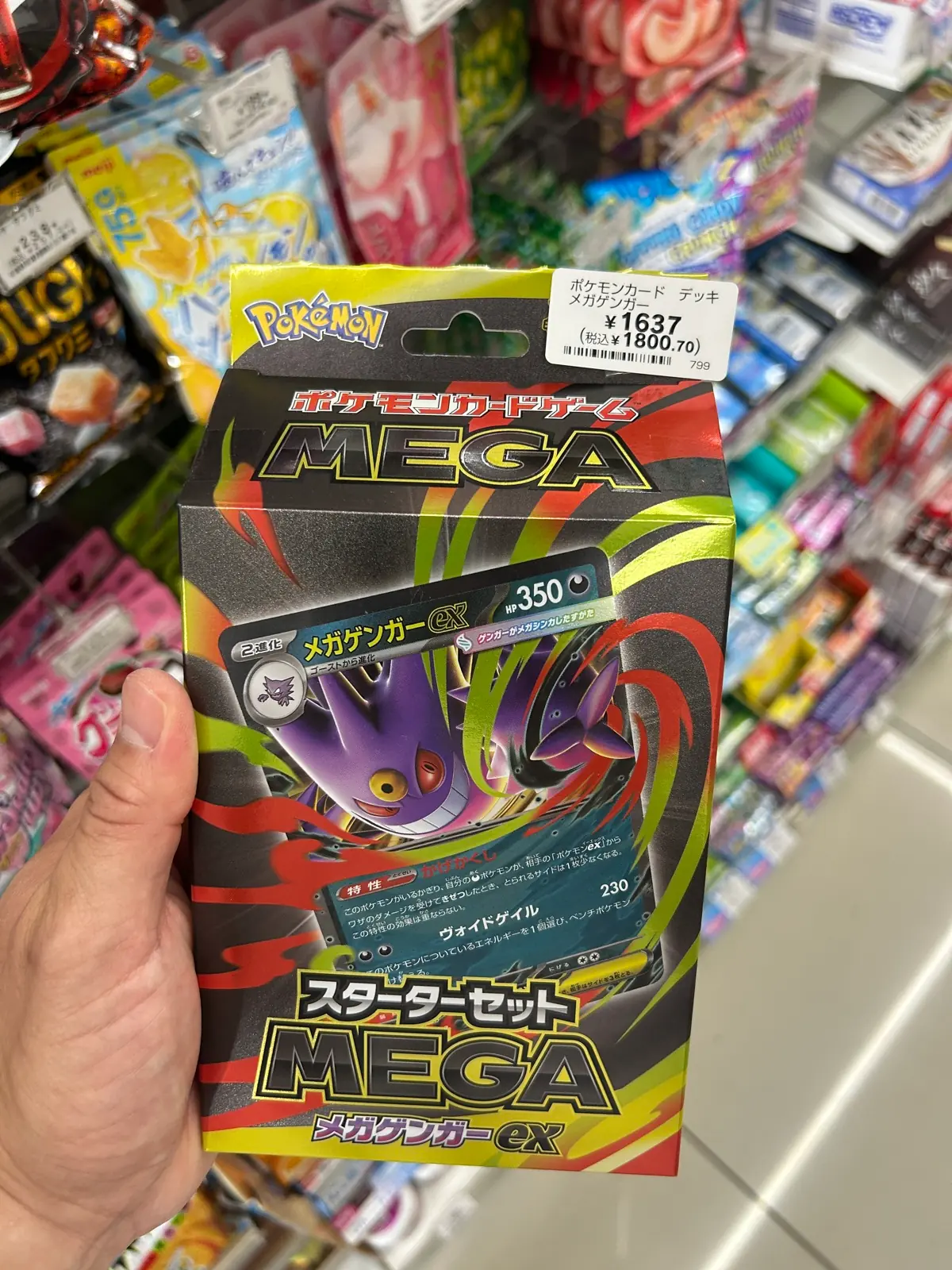 2店舗目のセブン-イレブン店内で、同じポケモンカードゲーム MEGAスターターセットexを発見、税込¥1,800.70の値札が確認できる様子