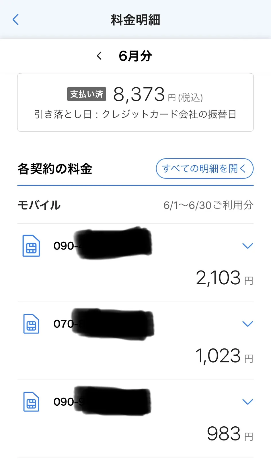 家族3回線分のモバイル明細。SIM番号は黒塗りで非表示。合計4,109円の内訳がわかる