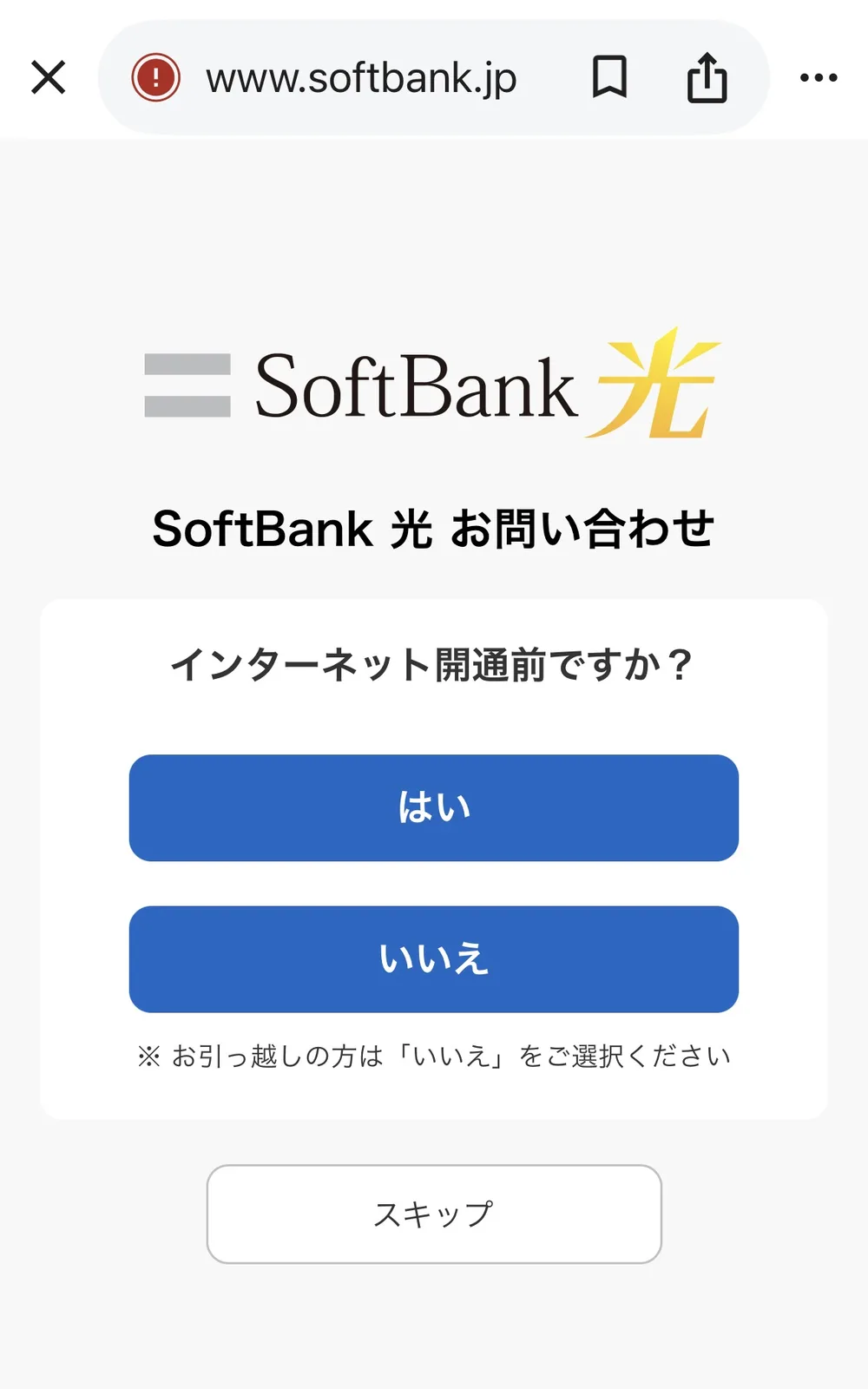 ソフトバンク光の公式問い合わせトップ画面。電話・チャット・電話サポート予約など複数の連絡手段が一覧されている