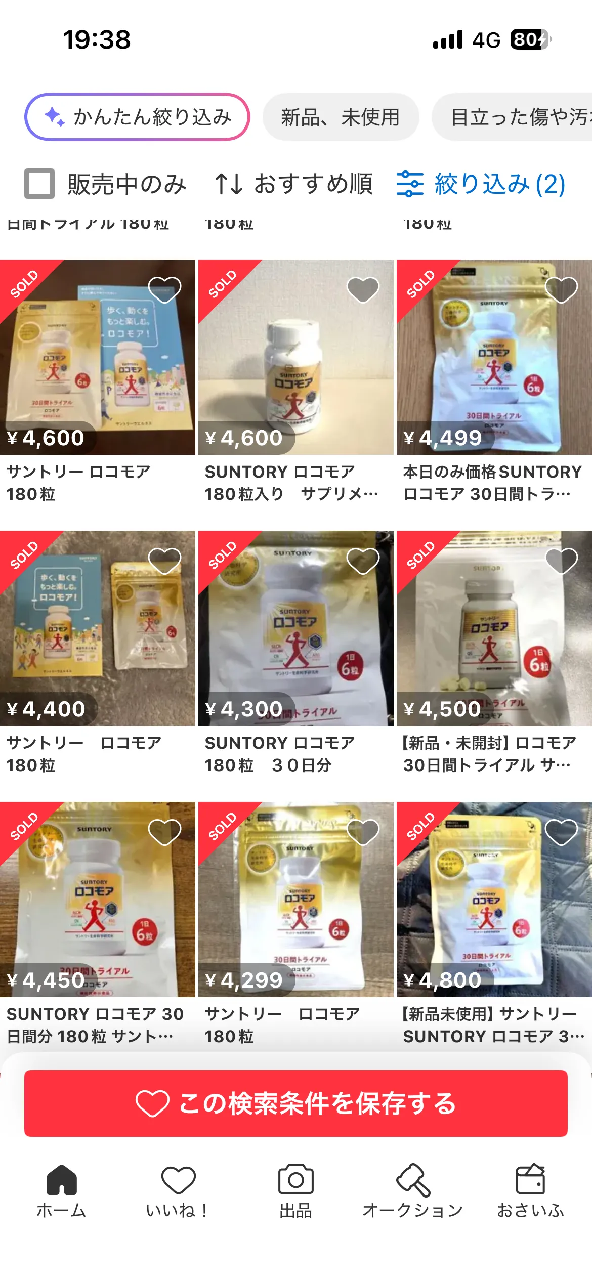 メルカリSOLD一覧：サントリーロコモア180粒の販売実績 ¥4,099〜¥4,800の価格帯で複数件成約