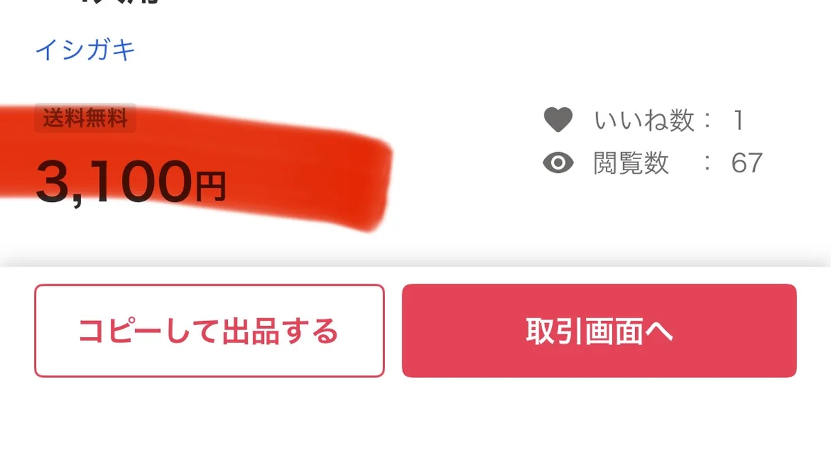 Yahoo!フリマの商品ページのSOLD画面。ブランド名「イシガキ」、送料無料、価格3,100円、いいね数1、閲覧数67と表示されている。