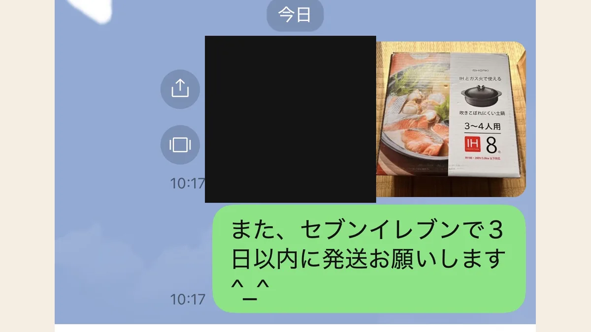 LINEのトーク画面。宅急便(EAZY)の配送コードのサムネイルと、ISHIGAKI土鍋のパッケージ写真が「今日」の日付で送られており、その下に「また、セブンイレブンで3日以内に発送お願いします^_^」という送信メッセージが表示されている。