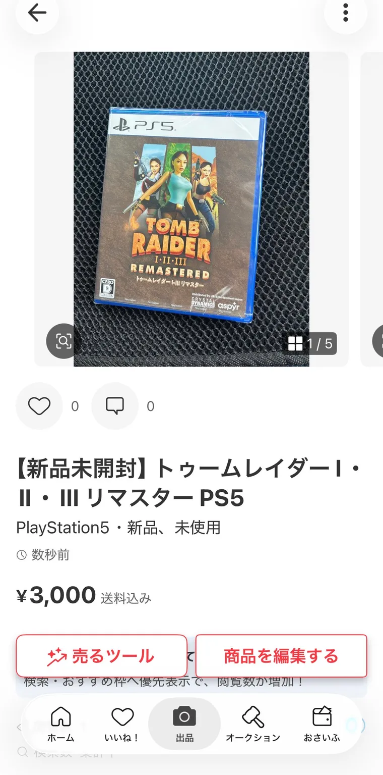 Yahoo!フリマの出品画面。『【新品未開封】トゥームレイダーI・II・III リマスター PS5』が¥3,000送料込みで出品されている。