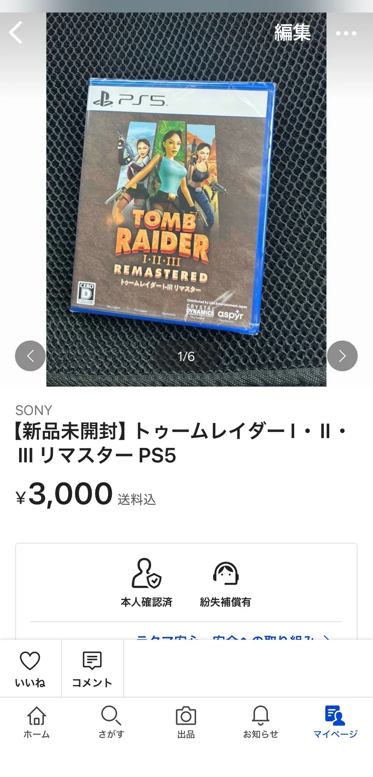 楽天ラクマの出品画面。同じ商品が¥3,000送料込・本人確認済・紛失補償ありで出品されている。