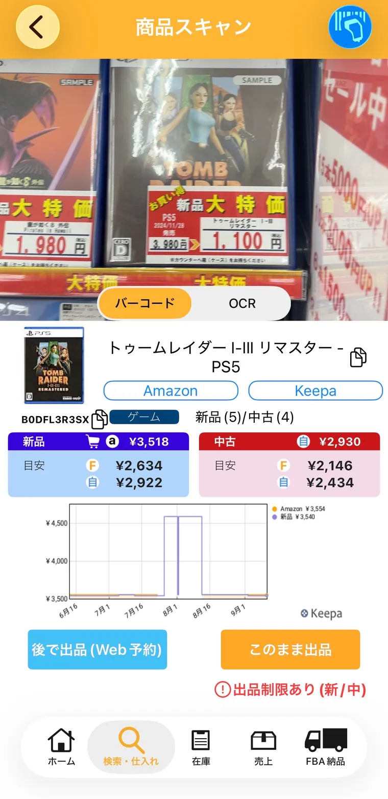 プライスターの商品スキャン画面。TSUTAYA店頭の大特価棚に並ぶPS5『トゥームレイダーI-IIIリマスター』新品¥1,100の値札と、スキャン結果(ASIN B0DFL3R3SX、新品5・中古4、Keepa価格グラフ)が表示されている。