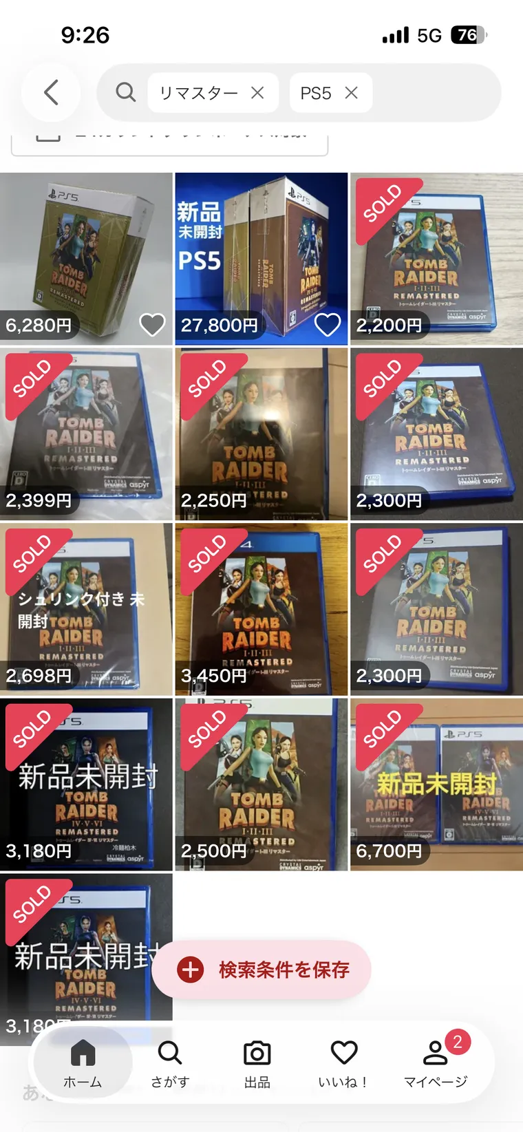 メルカリで『リマスター PS5』を検索したSOLD一覧。トゥームレイダーI-IIIリマスターPS5が¥2,200(出品中)、SOLDで¥2,250・¥2,300・¥2,399・¥2,500・¥2,698(シュリンク付き未開封)・¥3,450などが並ぶ。