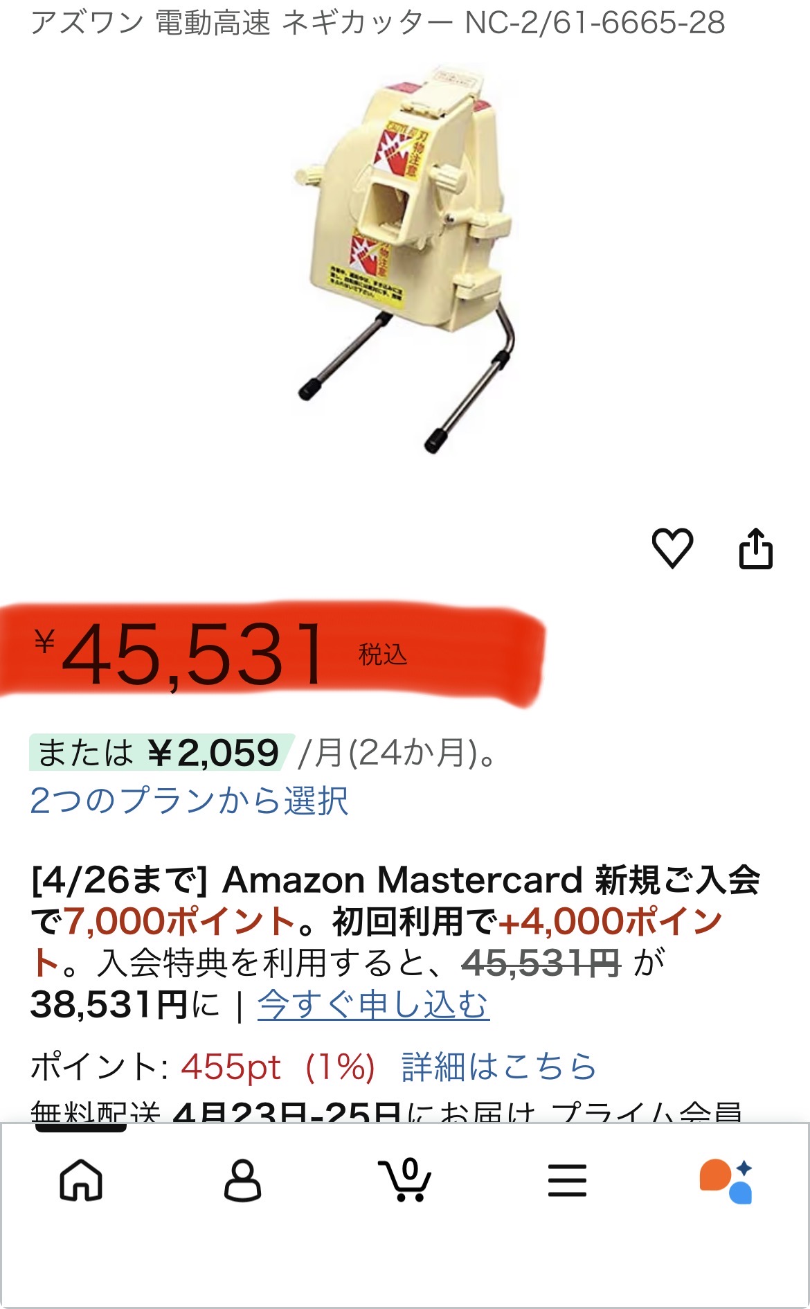 Amazon商品ページ：アズワン 電動高速ネギカッター NC-2 新品 ¥45,531