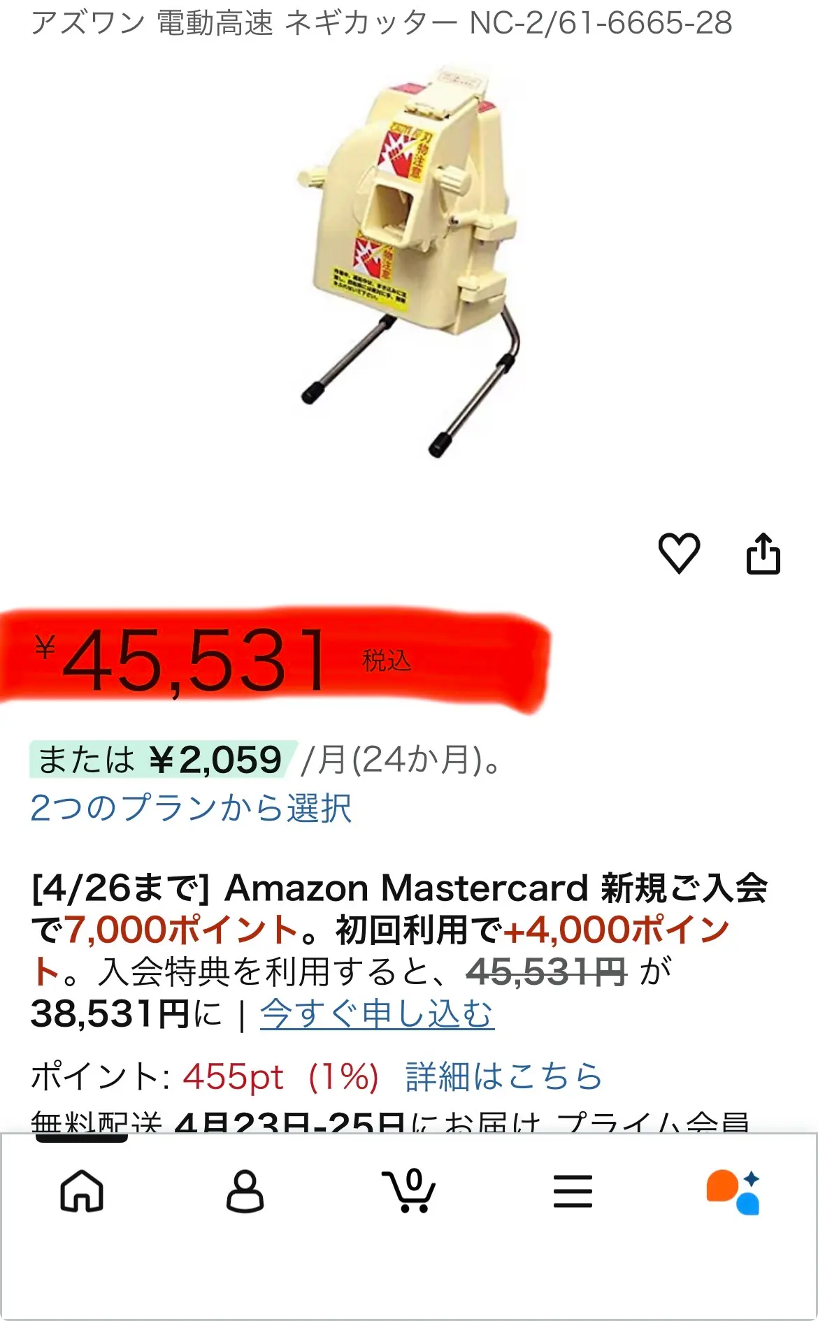 Amazon商品ページ：アズワン 電動高速ネギカッター NC-2 新品 ¥45,531