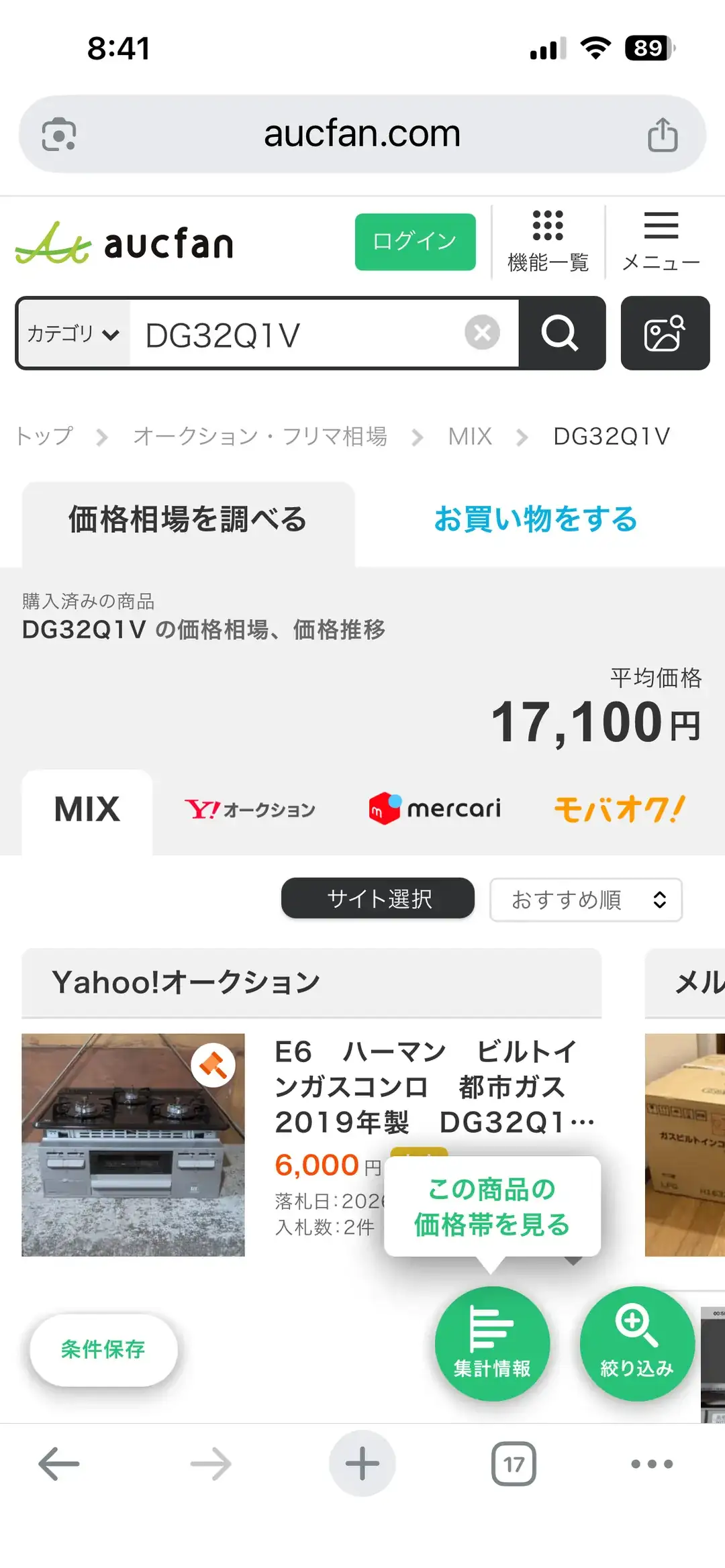 aucfanの検索結果画面。検索窓に「DG32Q1V」、パンくずは「トップ＞オークション・フリマ相場＞MIX＞DG32Q1V」。「DG32Q1V の価格相場、価格推移」の見出しの右に「平均価格 17,100円」と大きく表示され、その下にMIX／Yahoo!オークション／mercari／モバオクのタブが並ぶ。一番下にYahoo!オークションの1件目として「E6 ハーマン ビルトインガスコンロ 都市ガス 2019年製 DG32Q1…」落札価格6,000円が見えている。